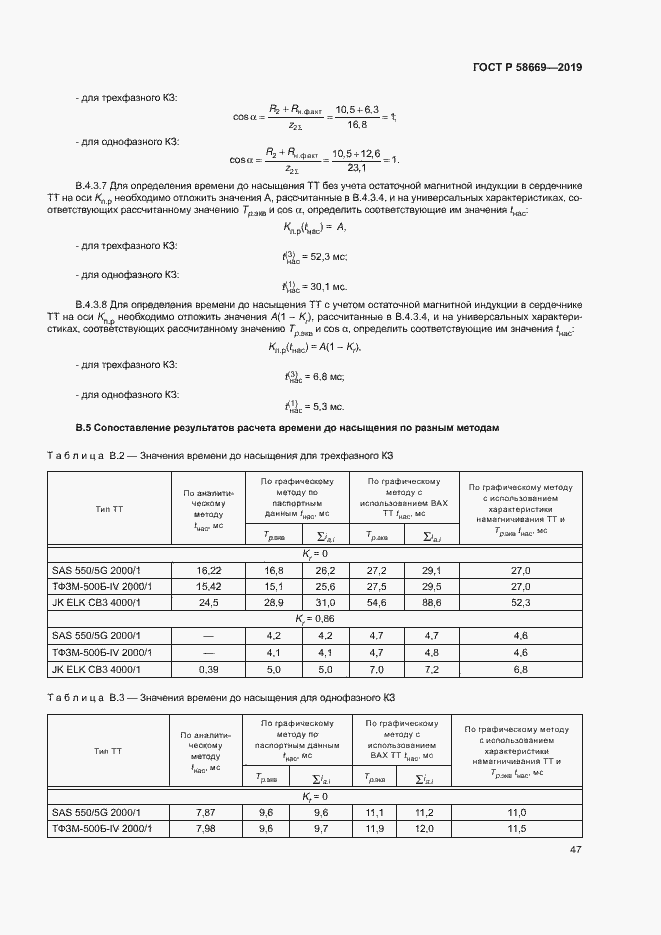 Страница 51 ГОСТ Р 58669-2019