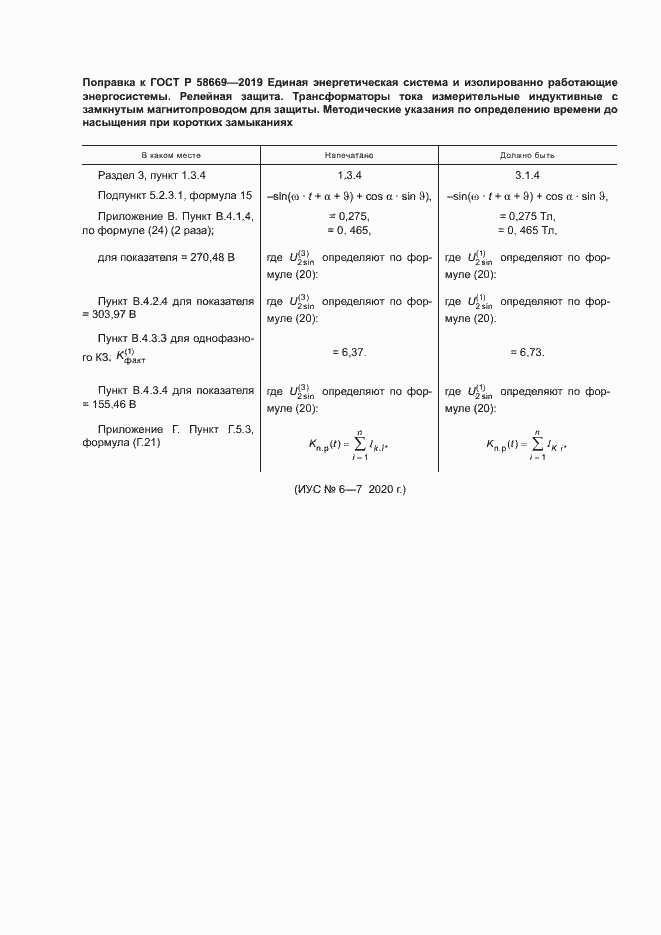 Приложение №1