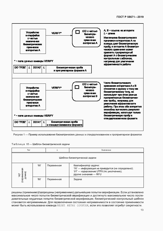 Страница 17 ГОСТ Р 58671-2019
