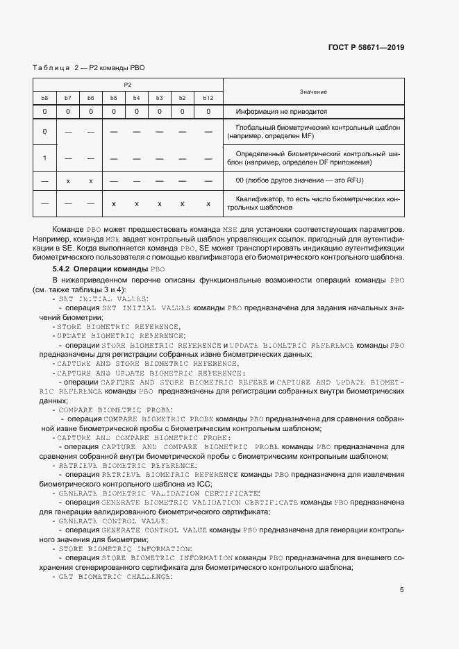 Страница 9 ГОСТ Р 58671-2019