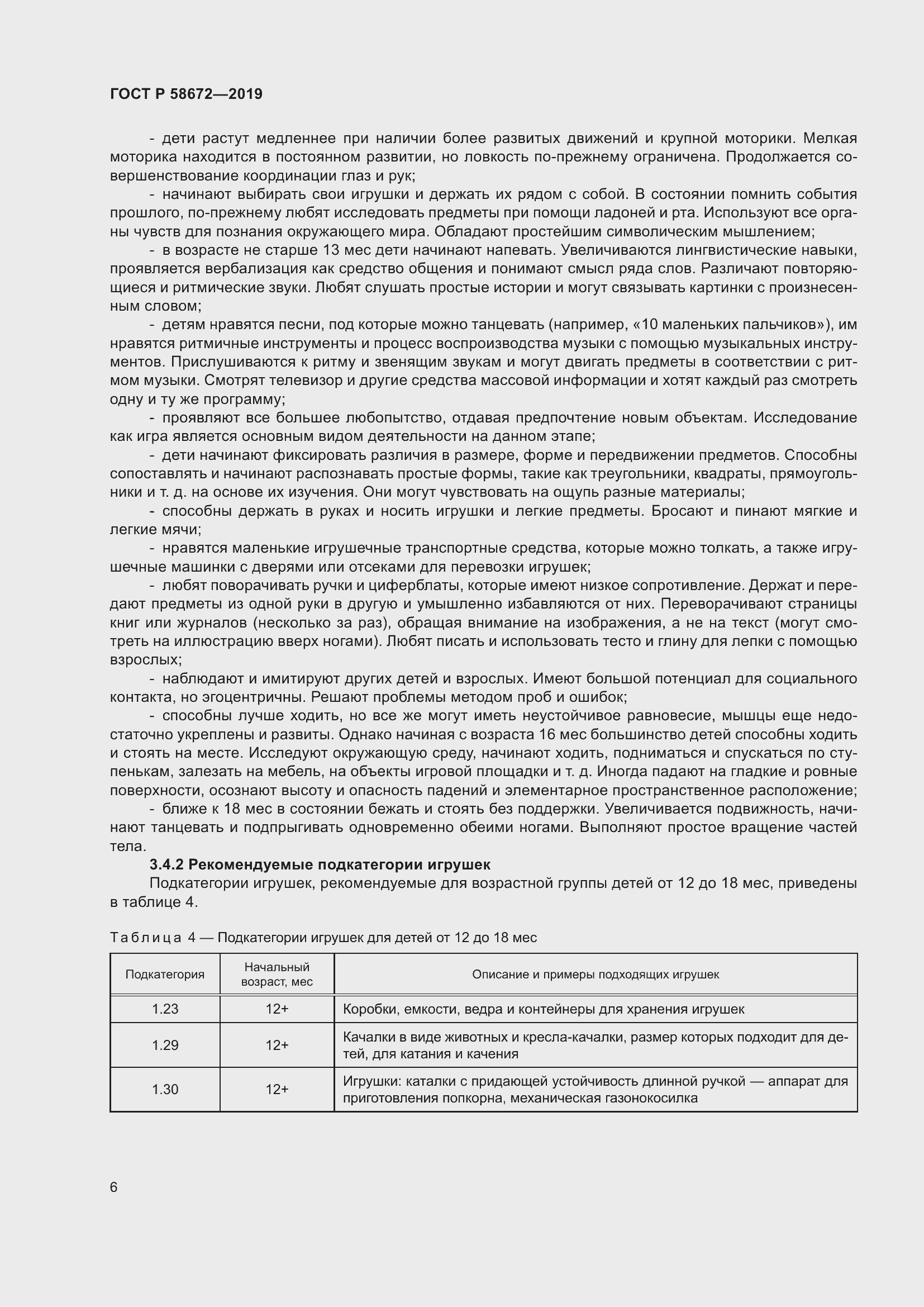 Страница 10 ГОСТ Р 58672-2019