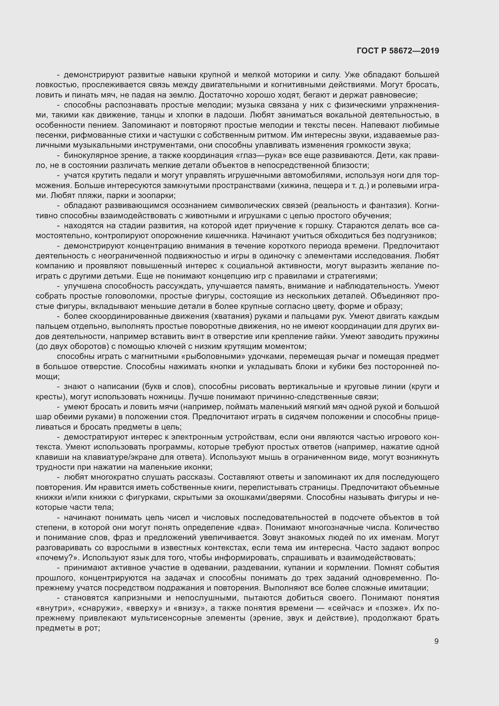 Страница 13 ГОСТ Р 58672-2019