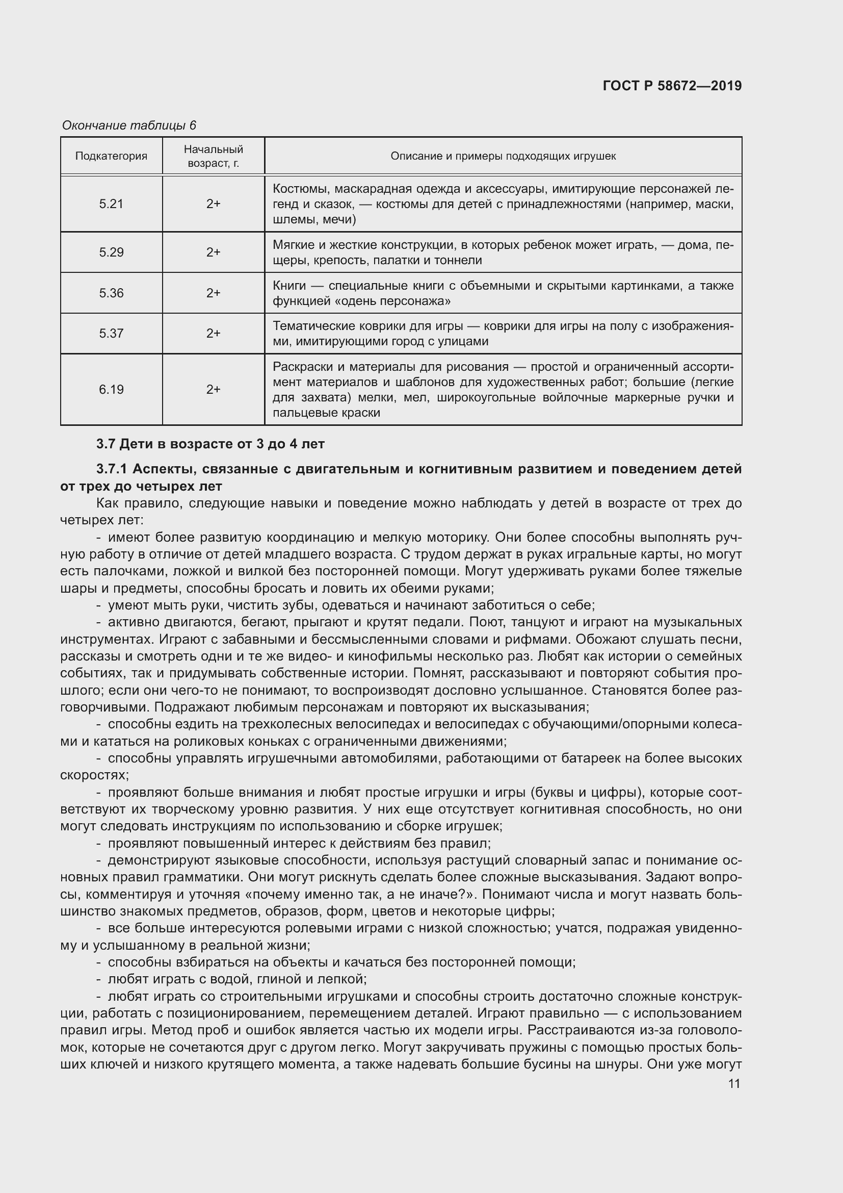 Страница 15 ГОСТ Р 58672-2019