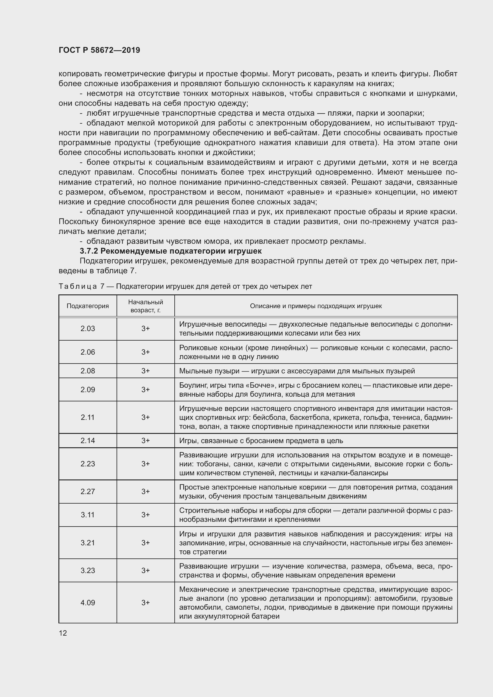 Страница 16 ГОСТ Р 58672-2019