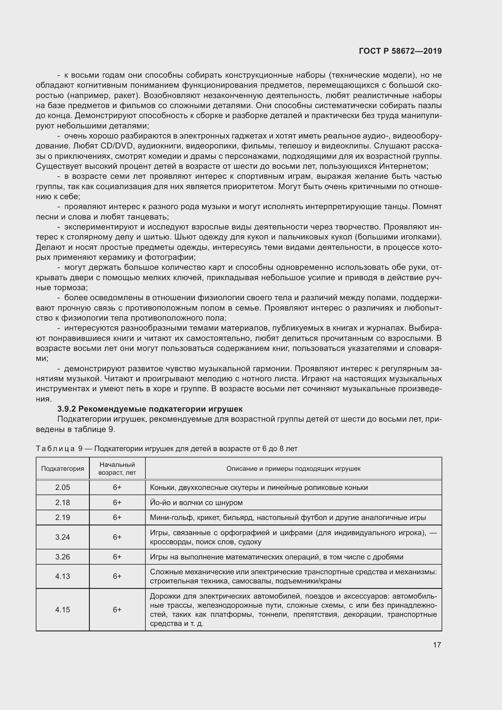 Страница 21 ГОСТ Р 58672-2019