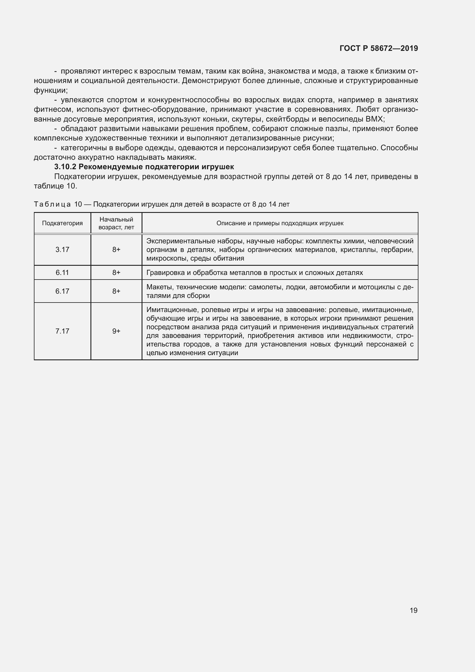 Страница 23 ГОСТ Р 58672-2019