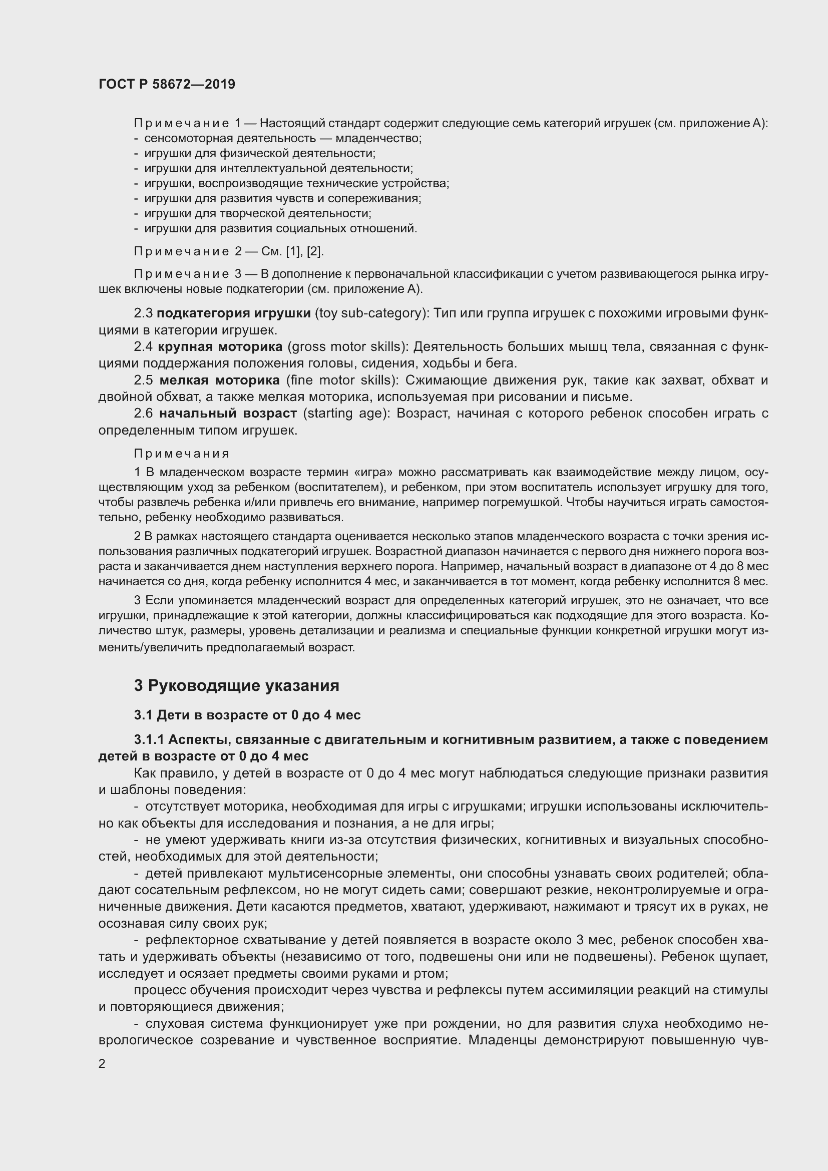 Страница 6 ГОСТ Р 58672-2019