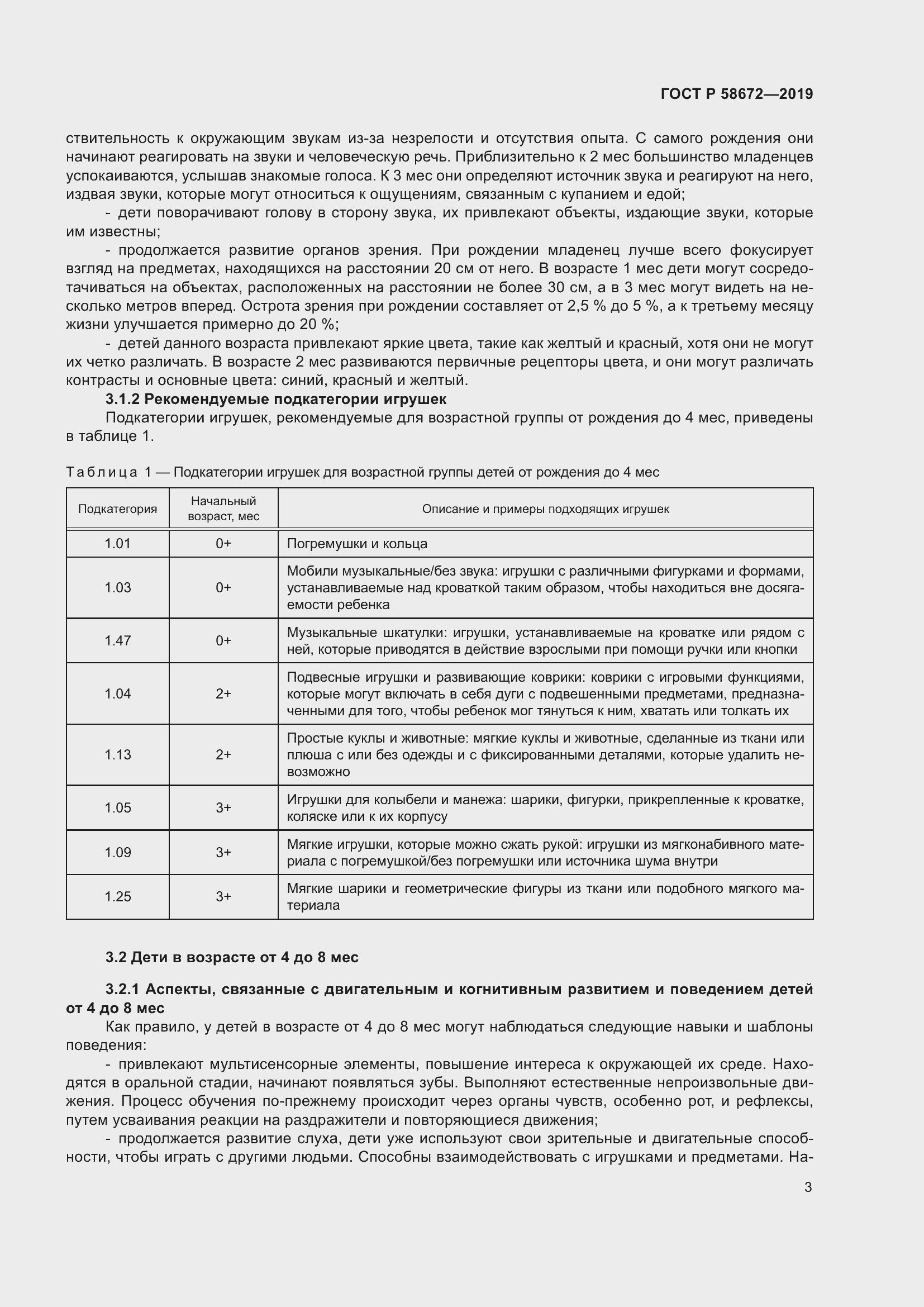 Страница 7 ГОСТ Р 58672-2019