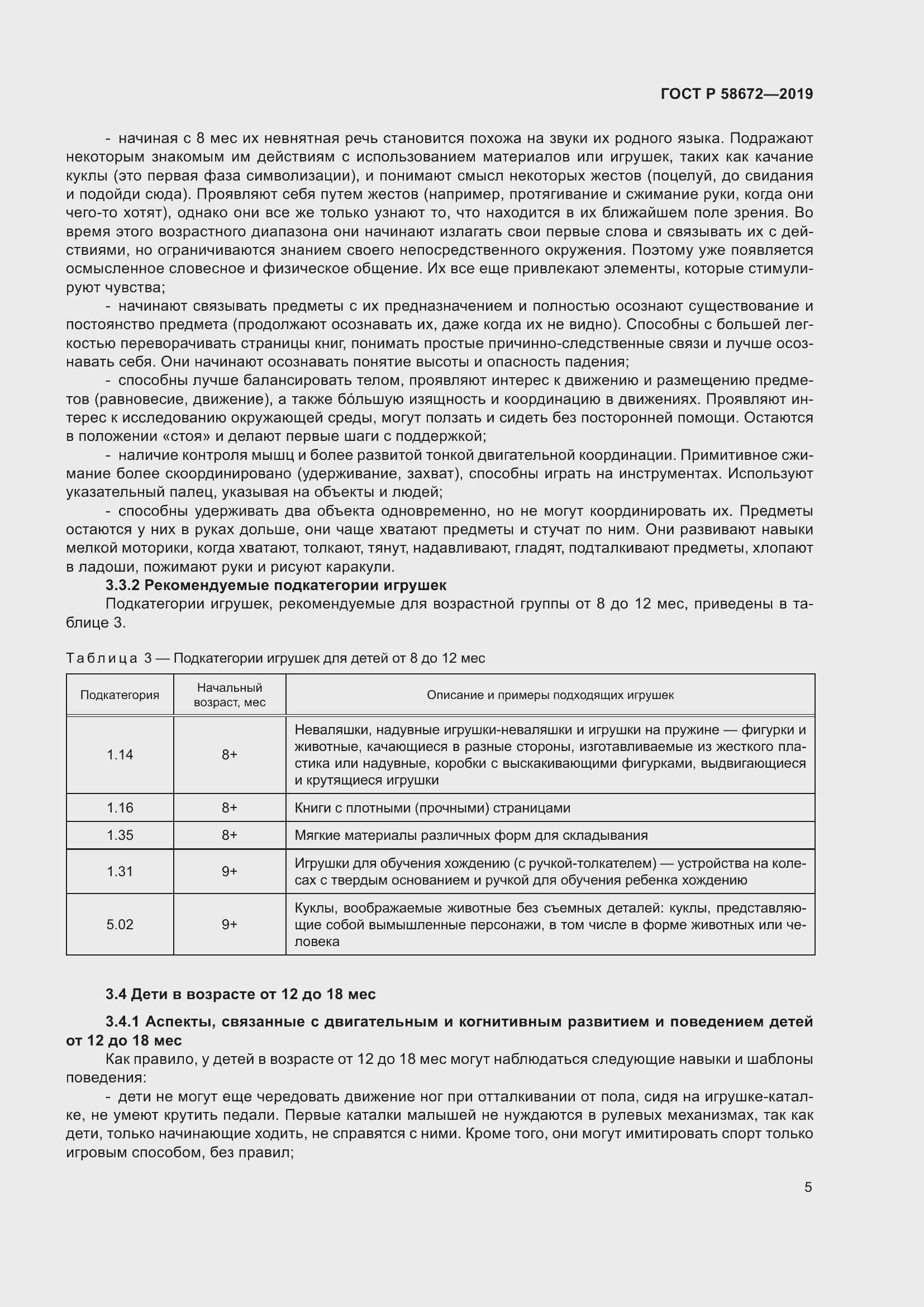 Страница 9 ГОСТ Р 58672-2019