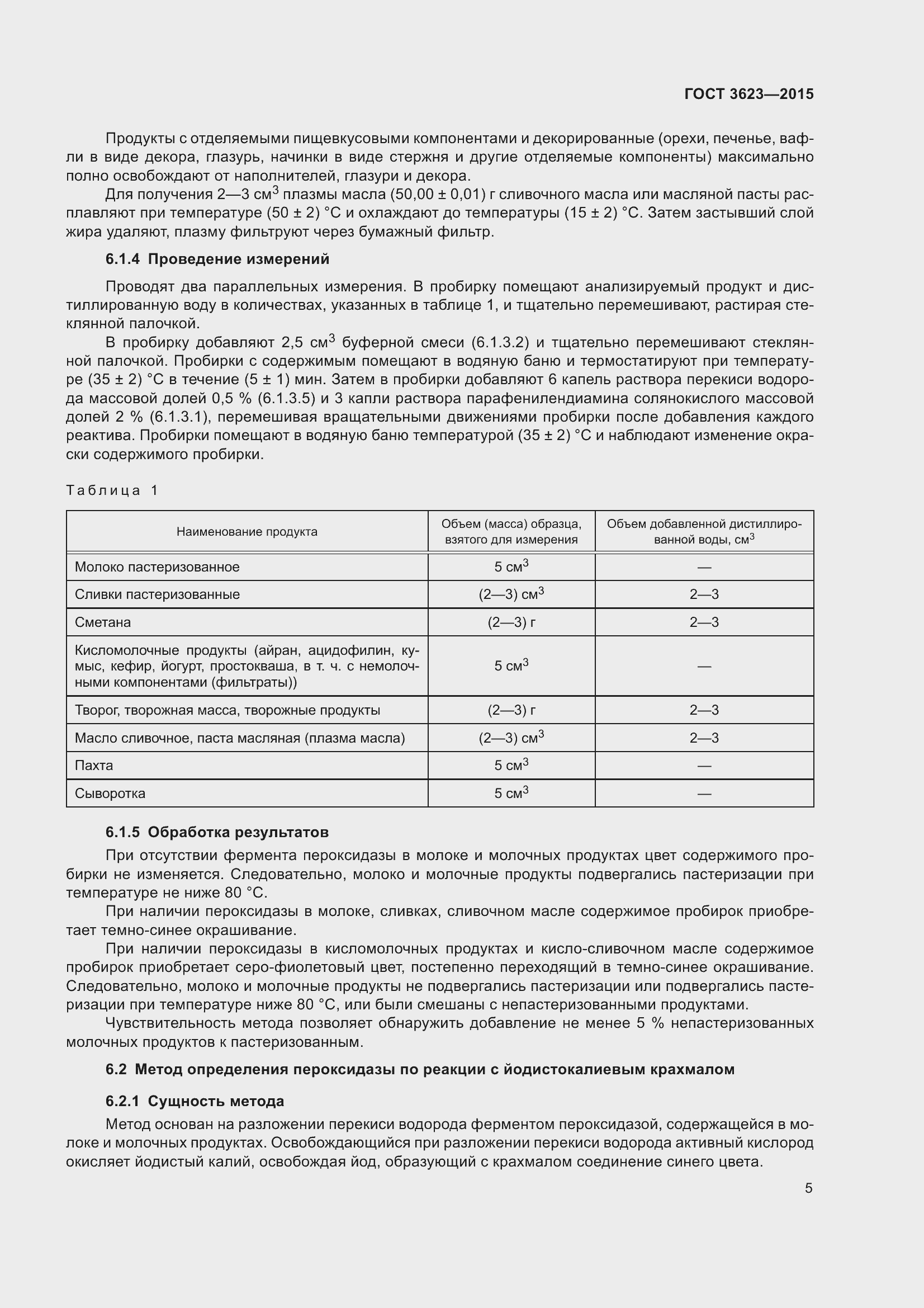 Страница 10 ГОСТ 3623-2015