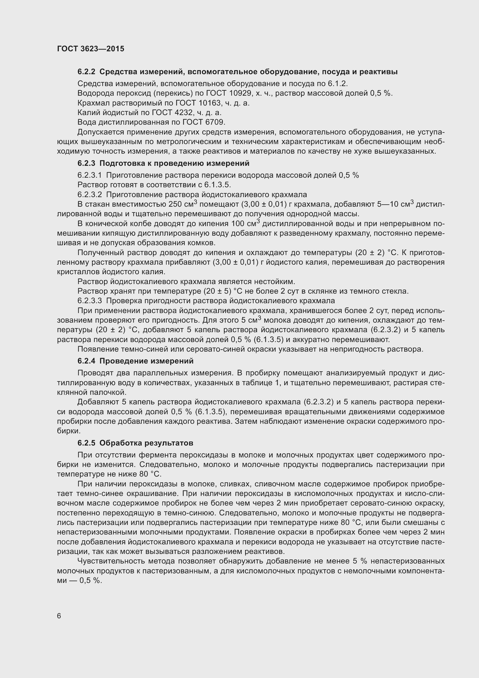 Страница 11 ГОСТ 3623-2015