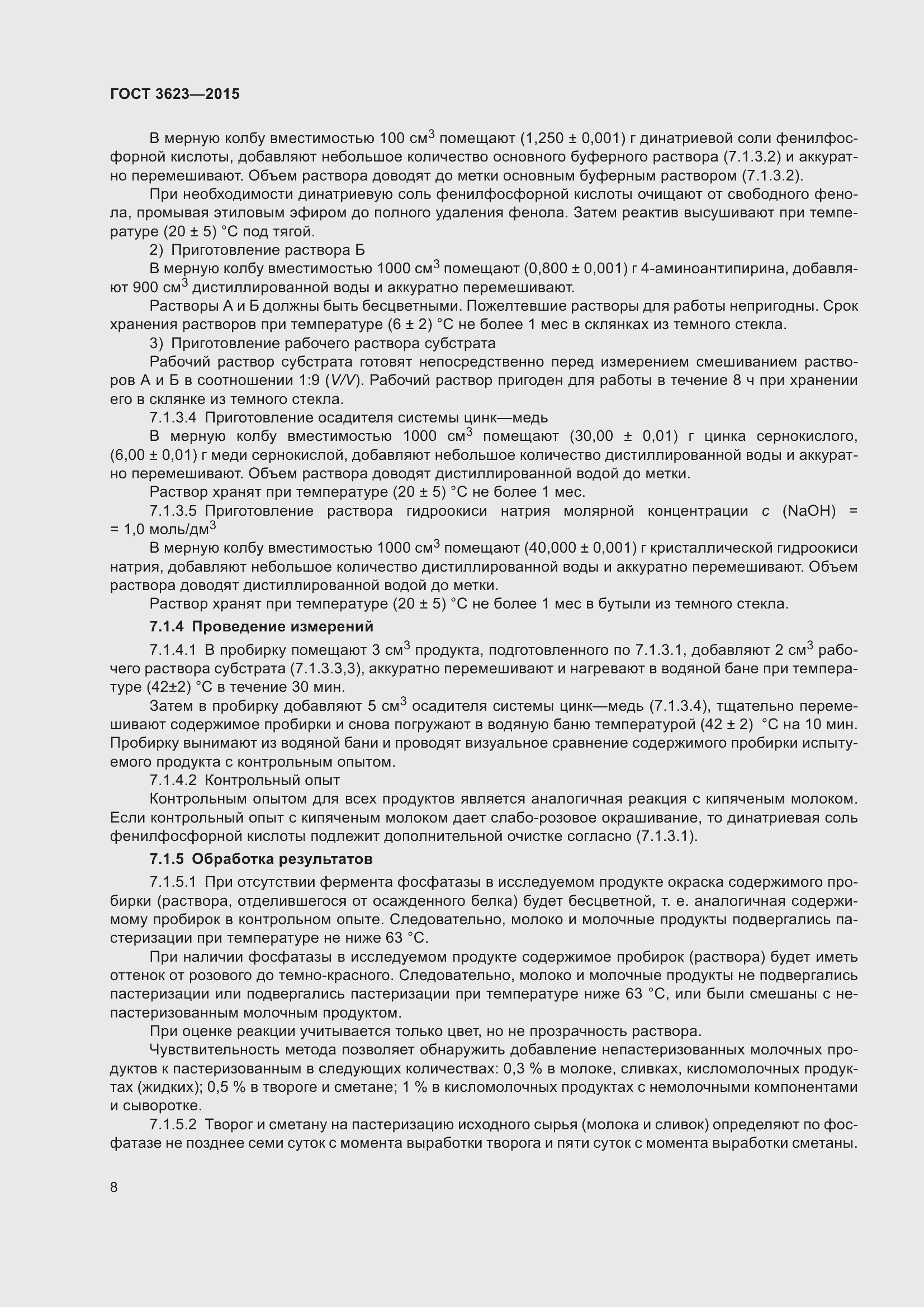 Страница 13 ГОСТ 3623-2015