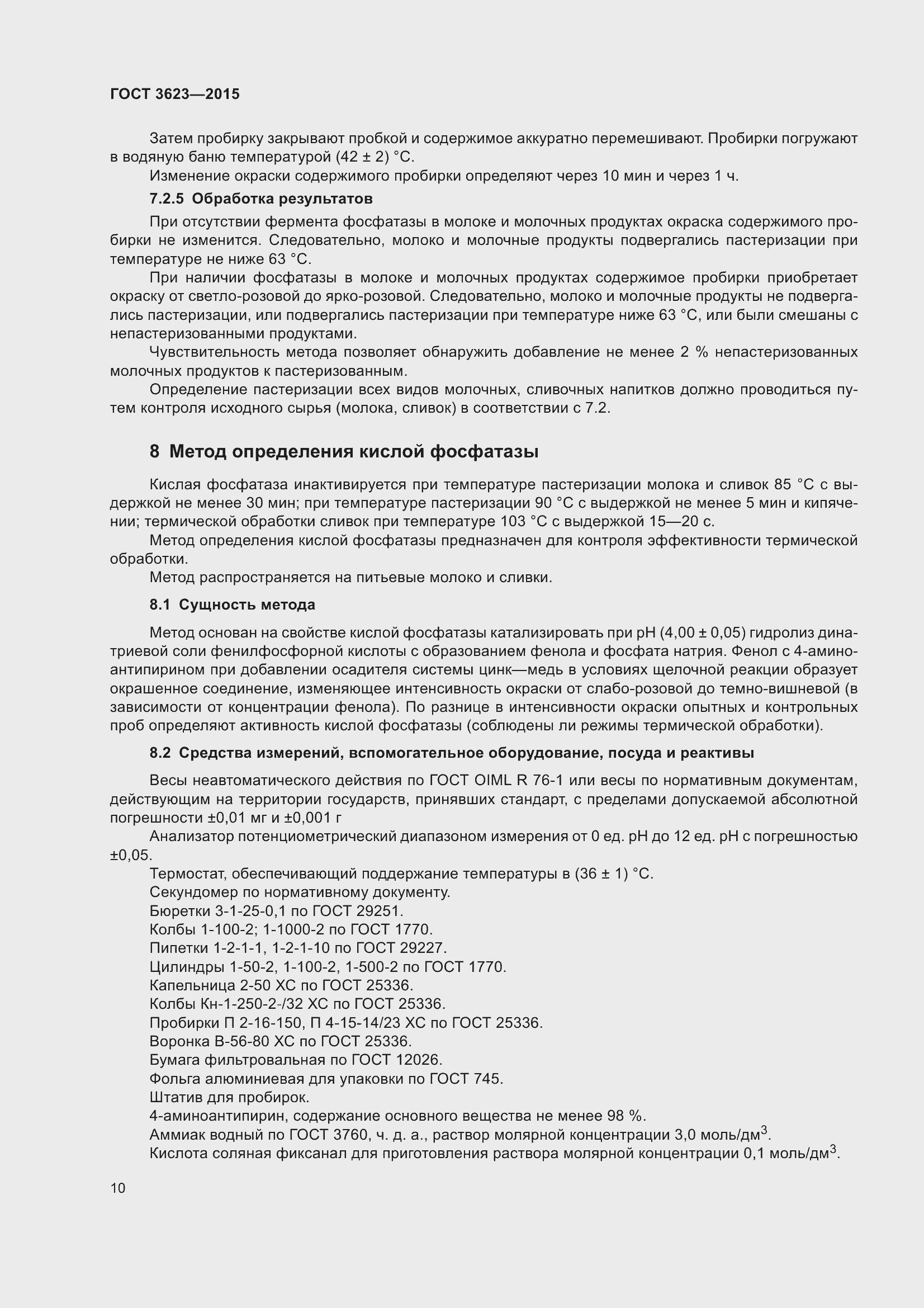 Страница 15 ГОСТ 3623-2015