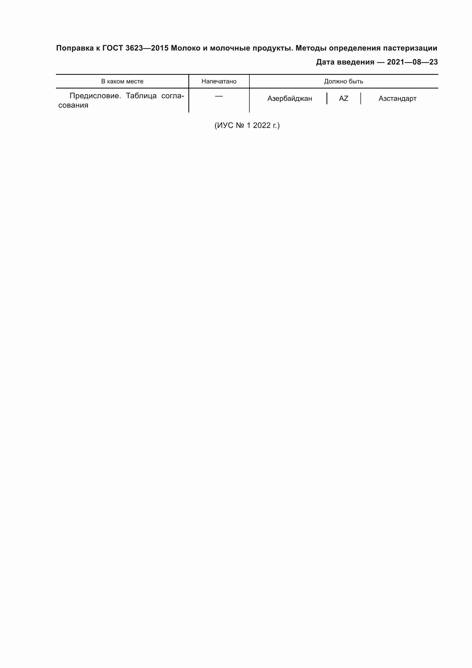 Страница 5 ГОСТ 3623-2015