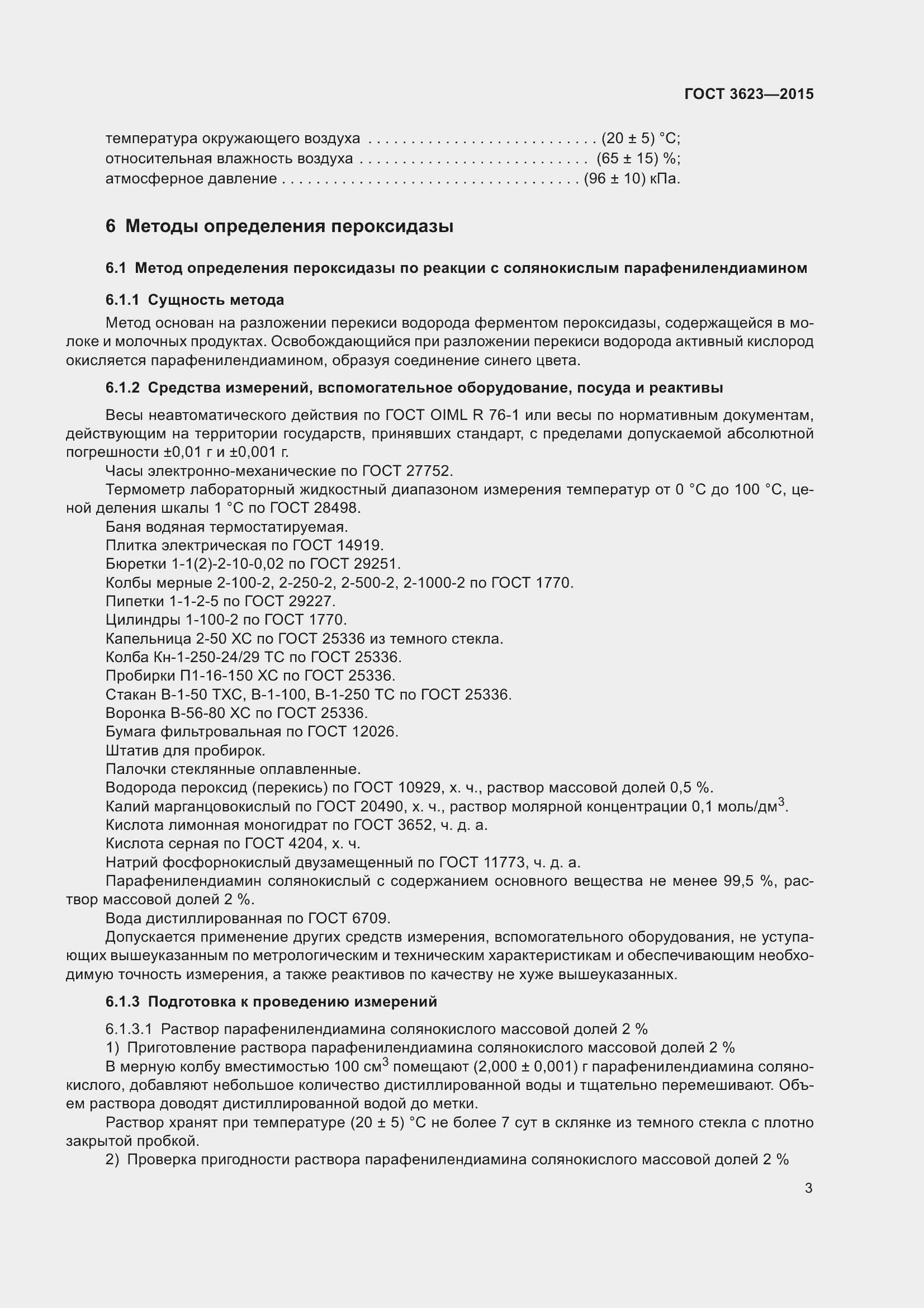 Страница 8 ГОСТ 3623-2015