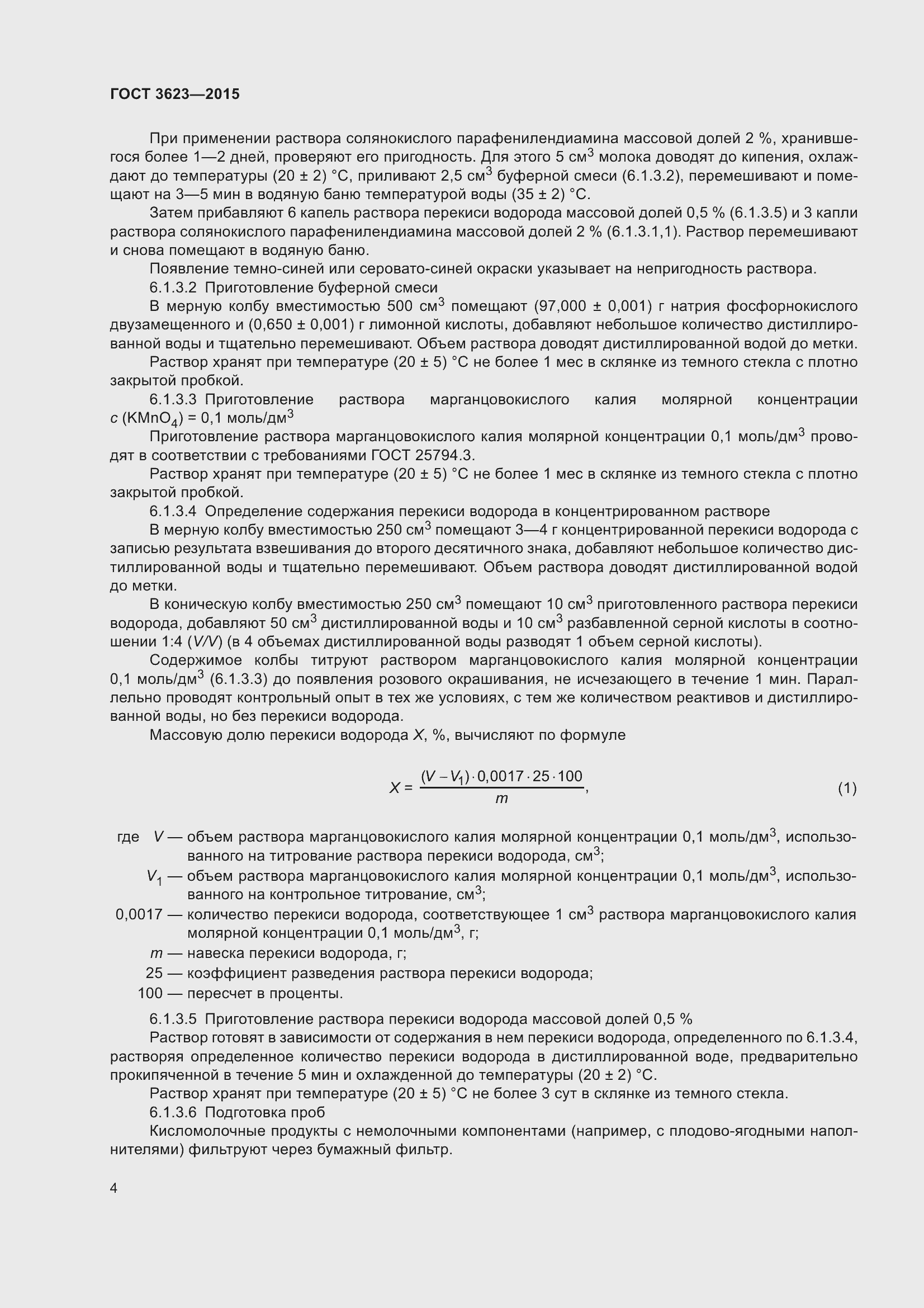 Страница 9 ГОСТ 3623-2015