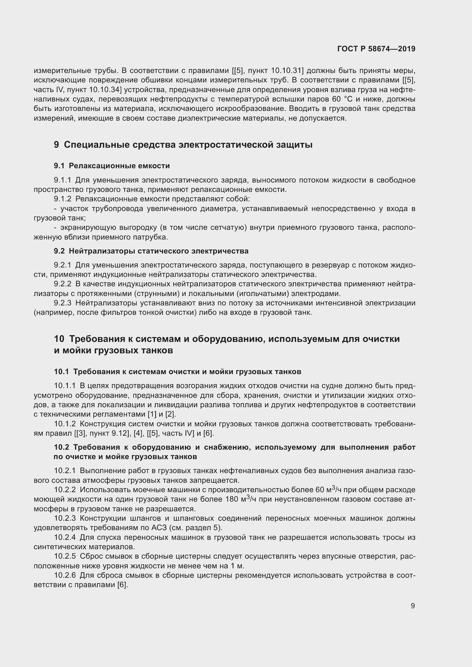 Страница 13 ГОСТ Р 58674-2019