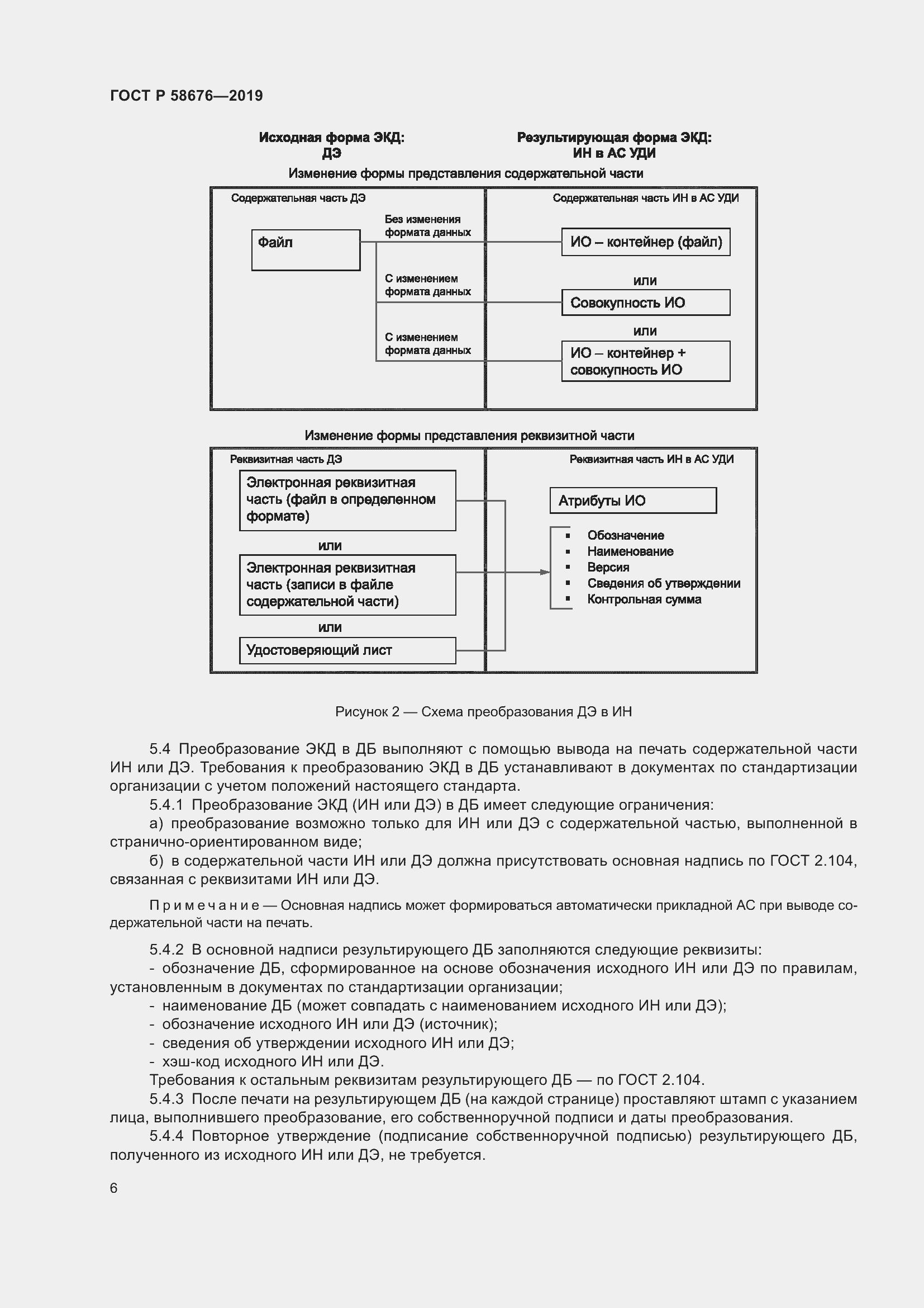 Страница 10 ГОСТ Р 58676-2019