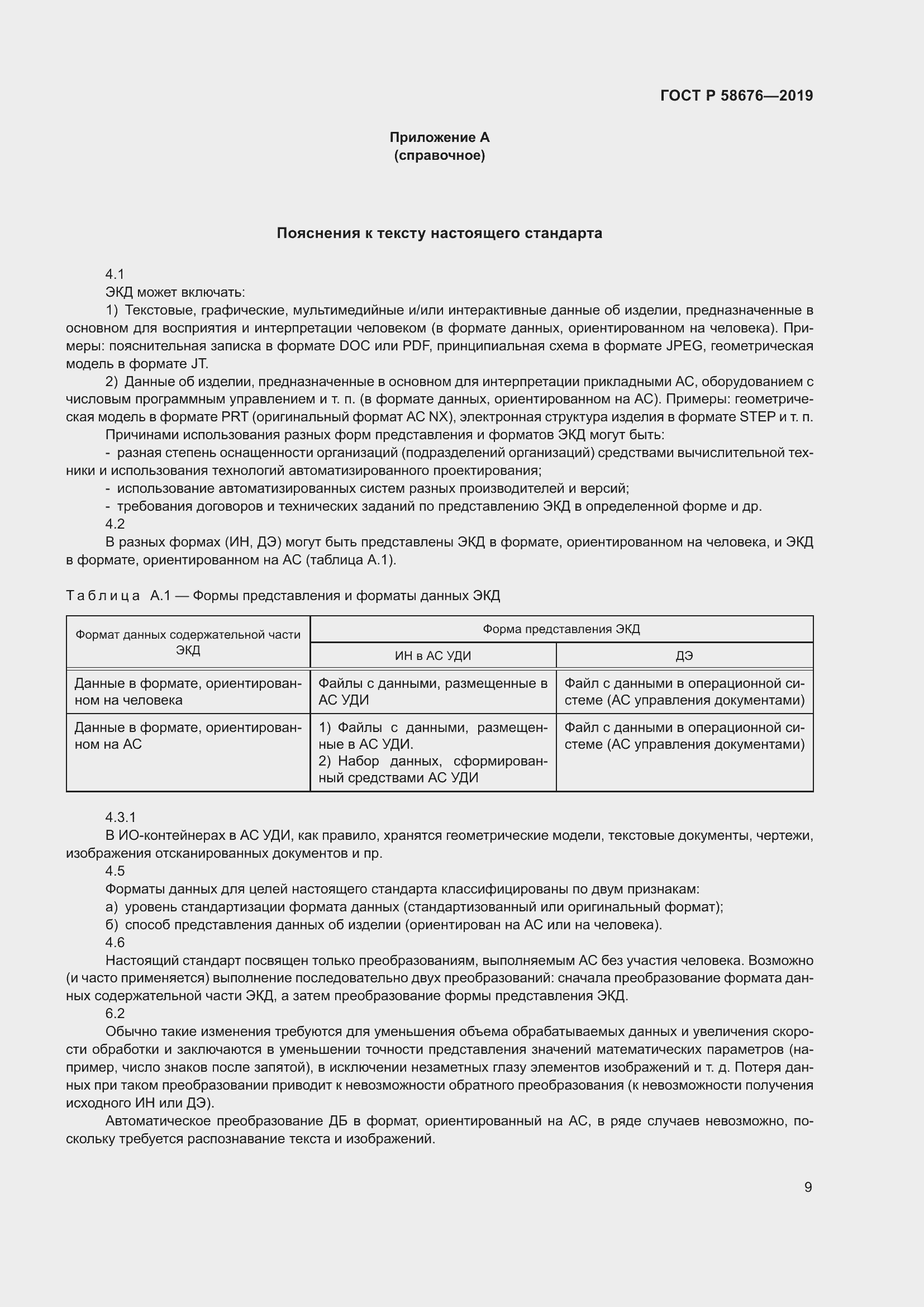 Страница 13 ГОСТ Р 58676-2019