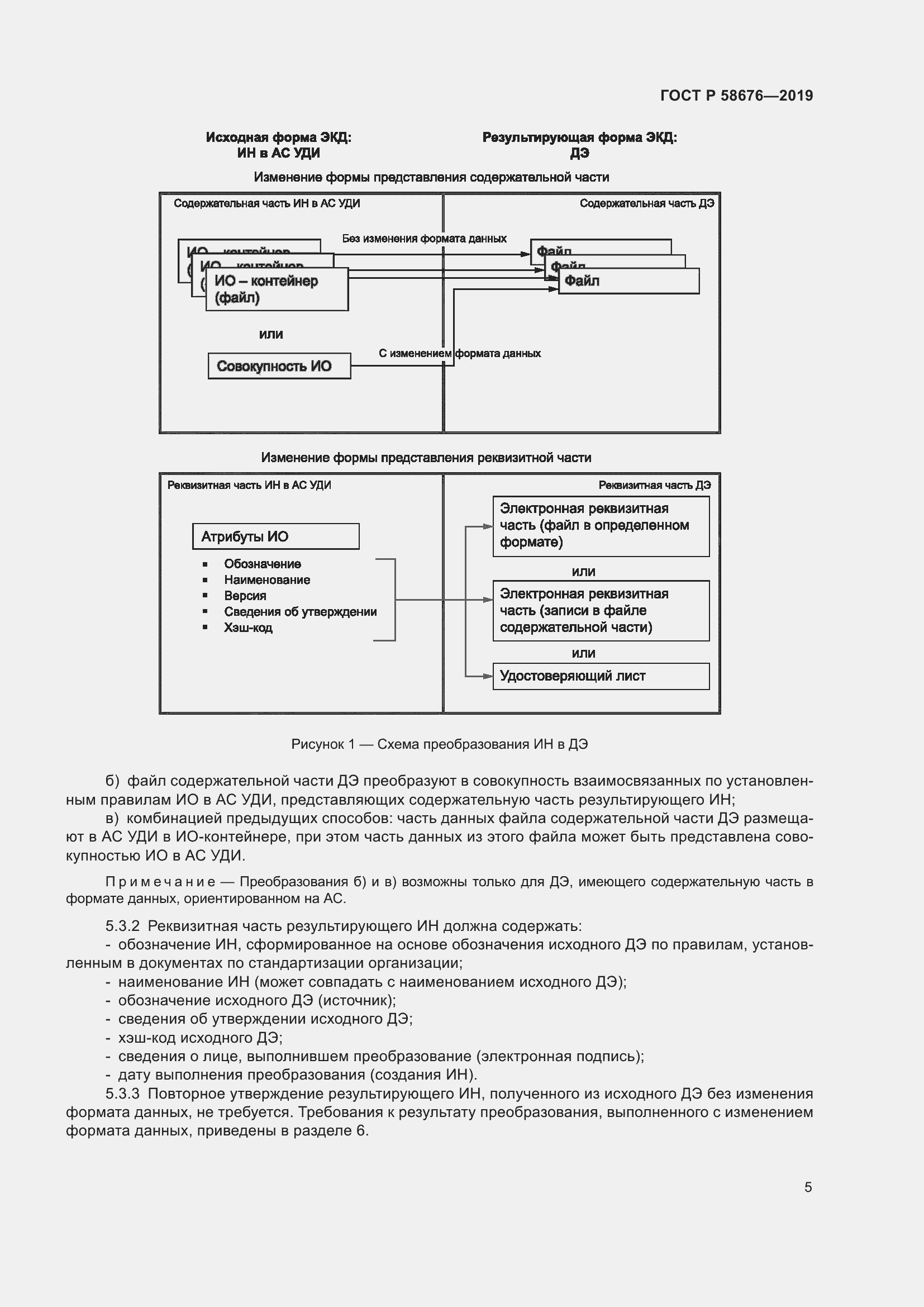 Страница 9 ГОСТ Р 58676-2019