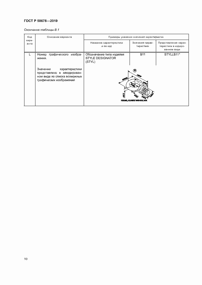 Страница 13 ГОСТ Р 58678-2019