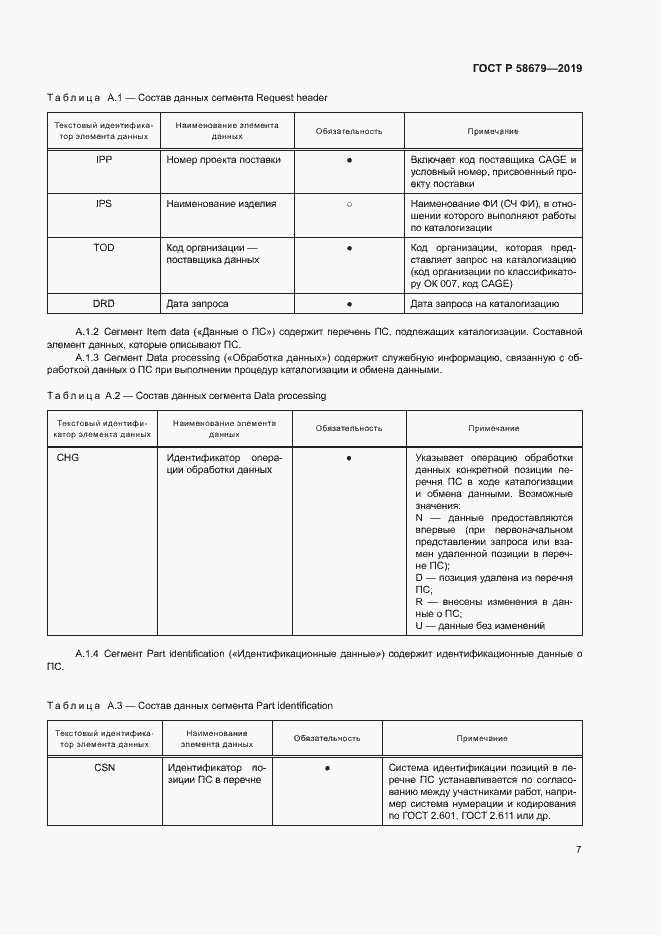 Страница 10 ГОСТ Р 58679-2019