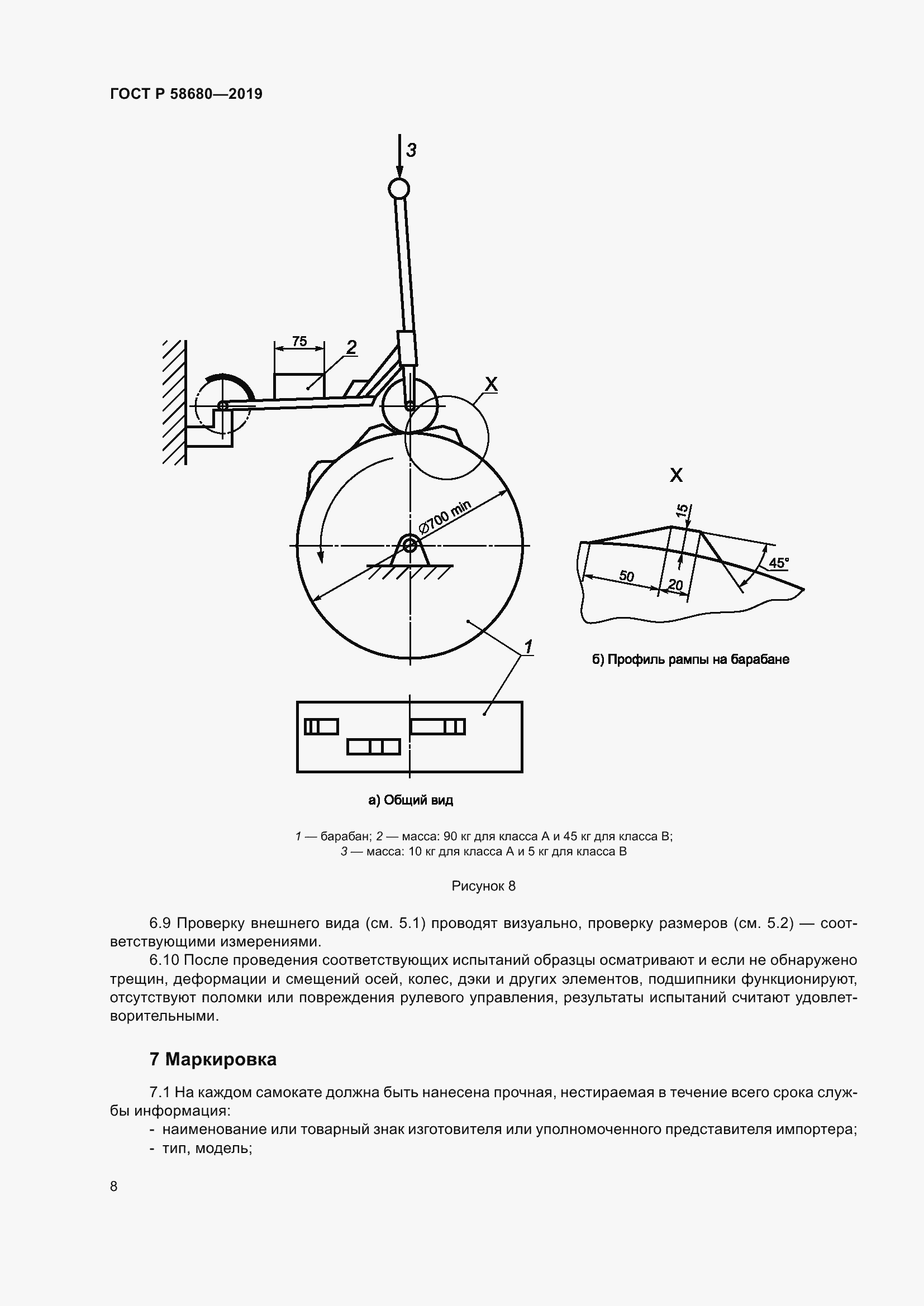 Страница 10 ГОСТ Р 58680-2019