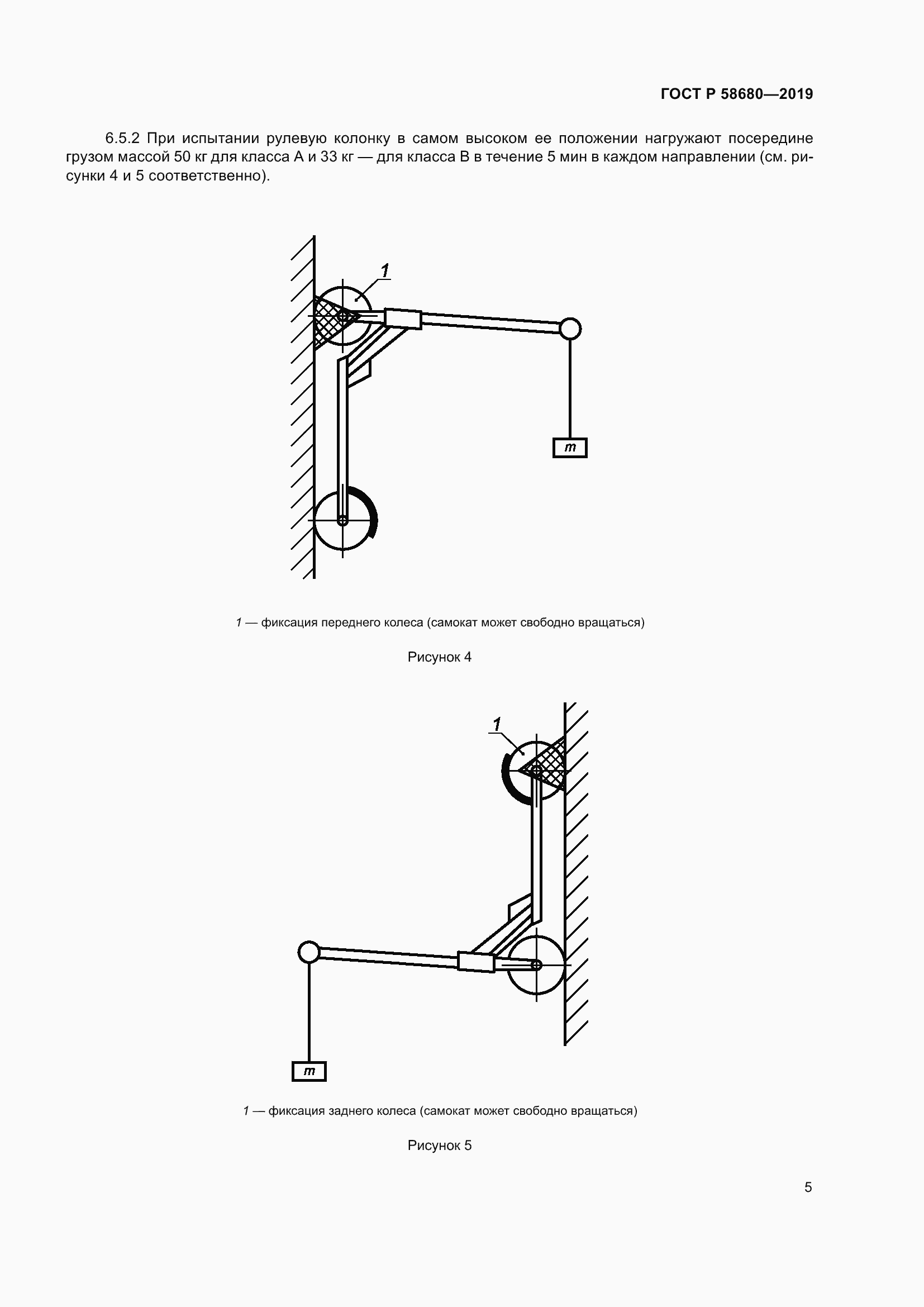 Страница 7 ГОСТ Р 58680-2019