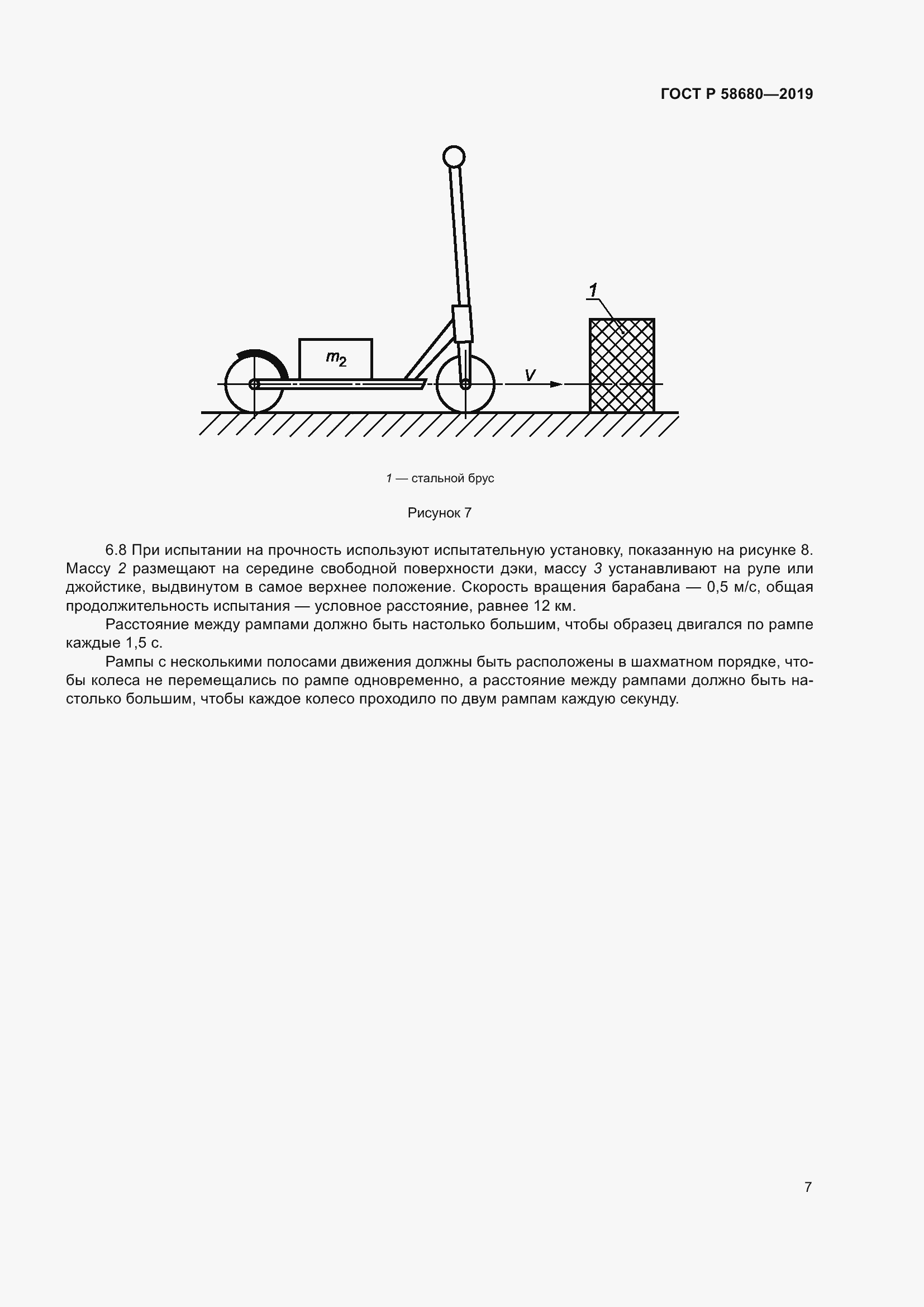 Страница 9 ГОСТ Р 58680-2019