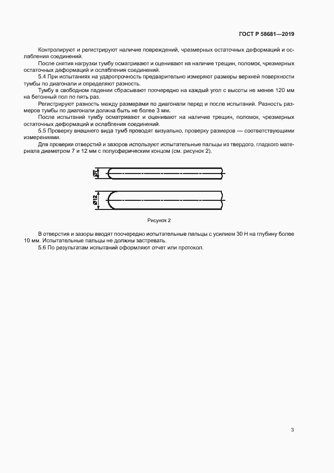 Страница 5 ГОСТ Р 58681-2019