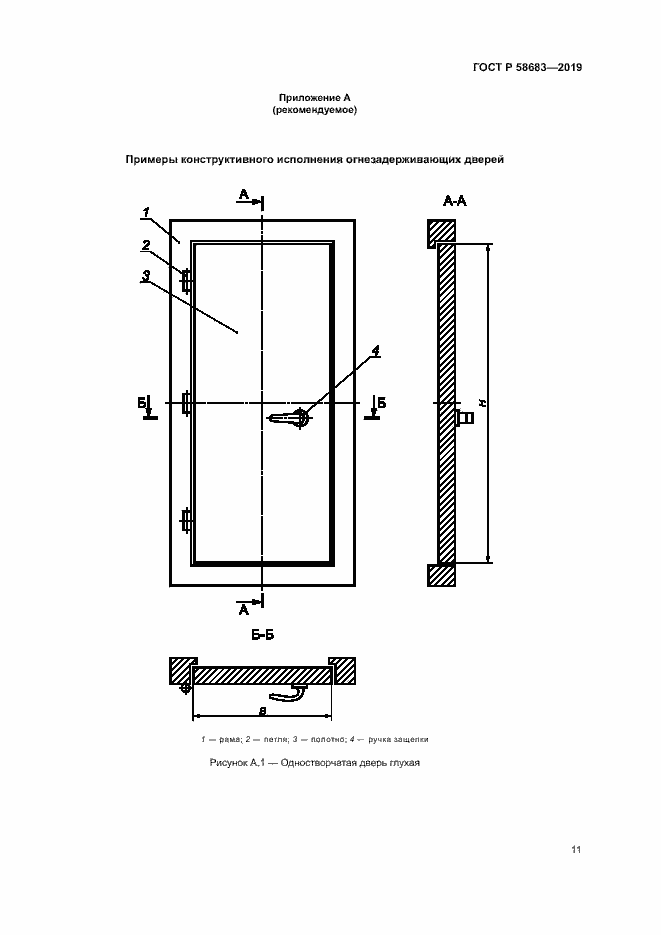 Страница 14 ГОСТ Р 58683-2019