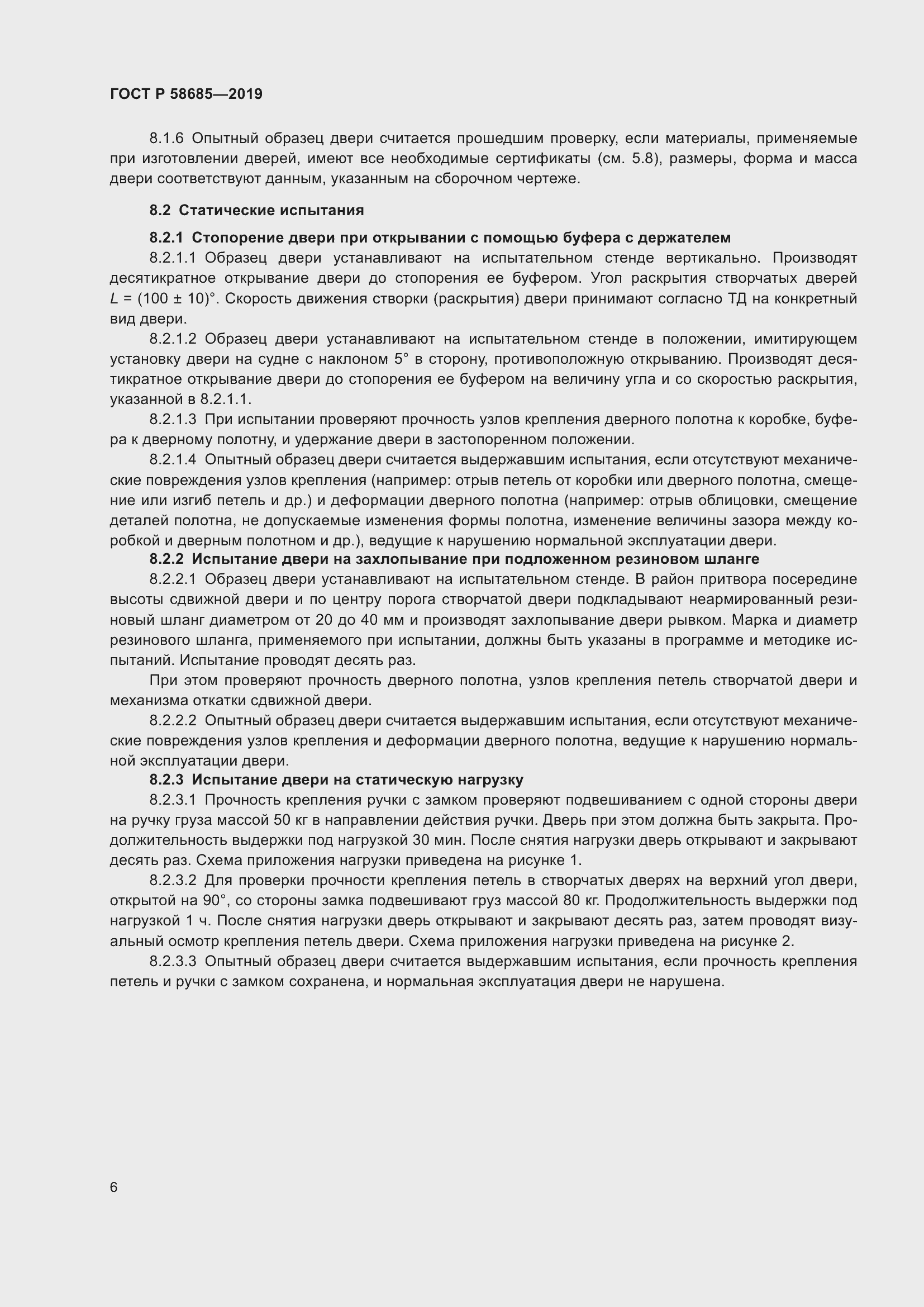 Страница 10 ГОСТ Р 58685-2019