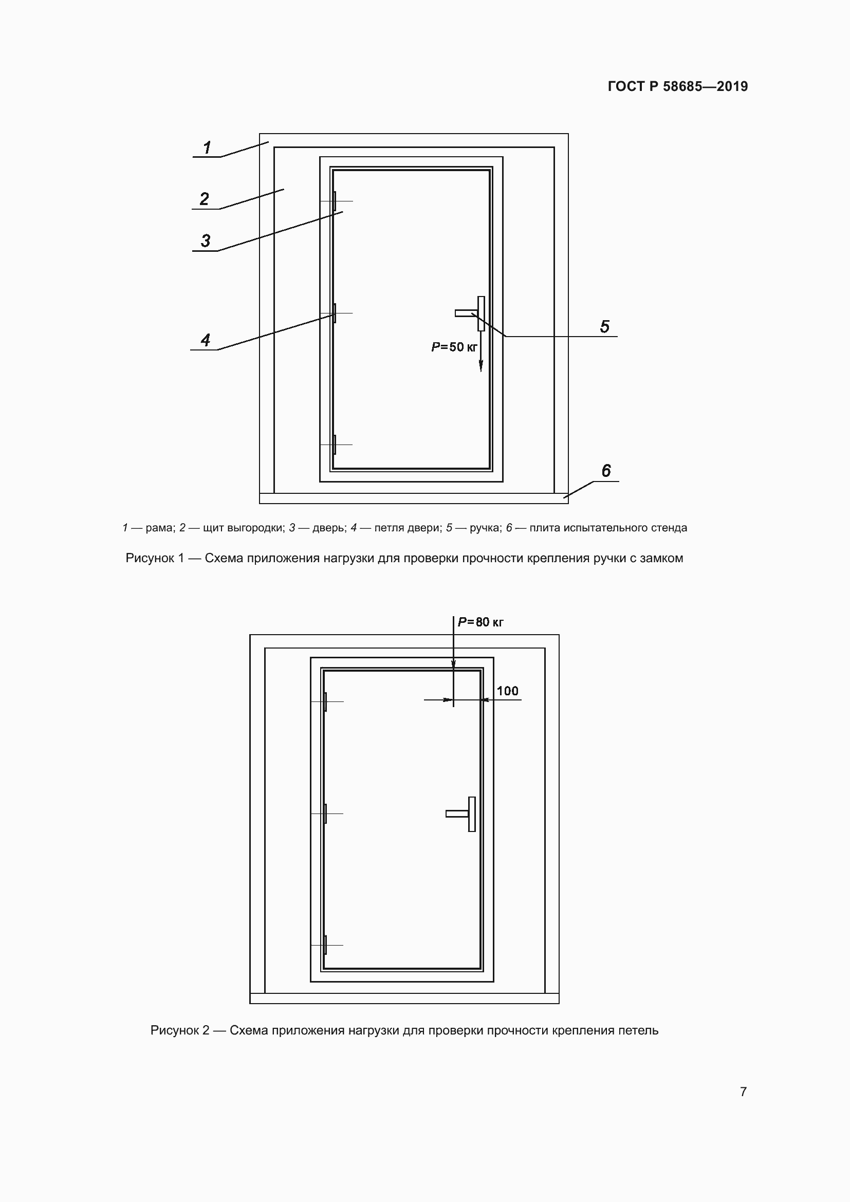 Страница 11 ГОСТ Р 58685-2019