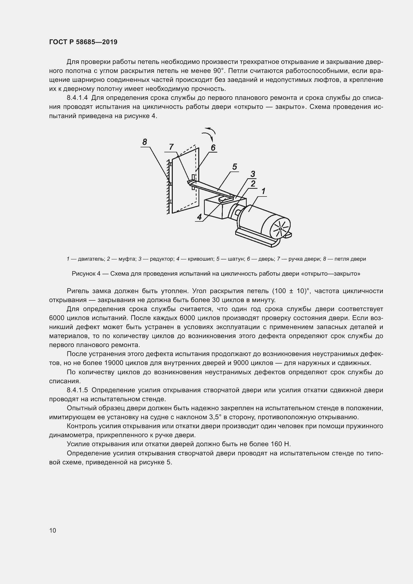 Страница 14 ГОСТ Р 58685-2019