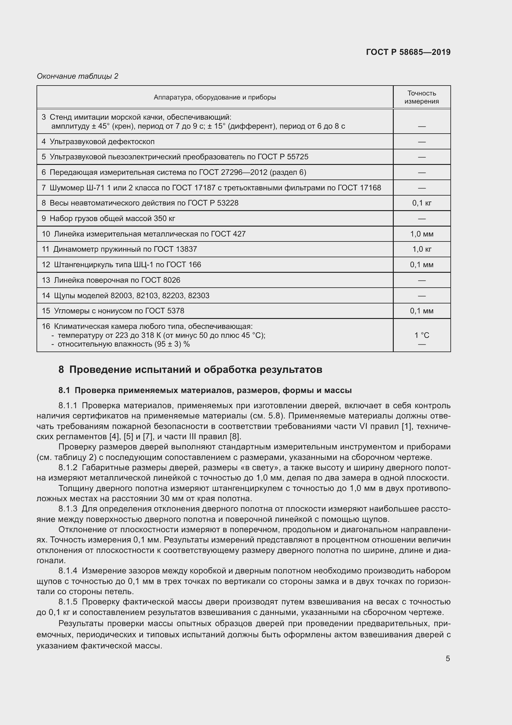 Страница 9 ГОСТ Р 58685-2019