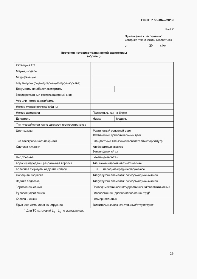 Страница 33 ГОСТ Р 58686-2019