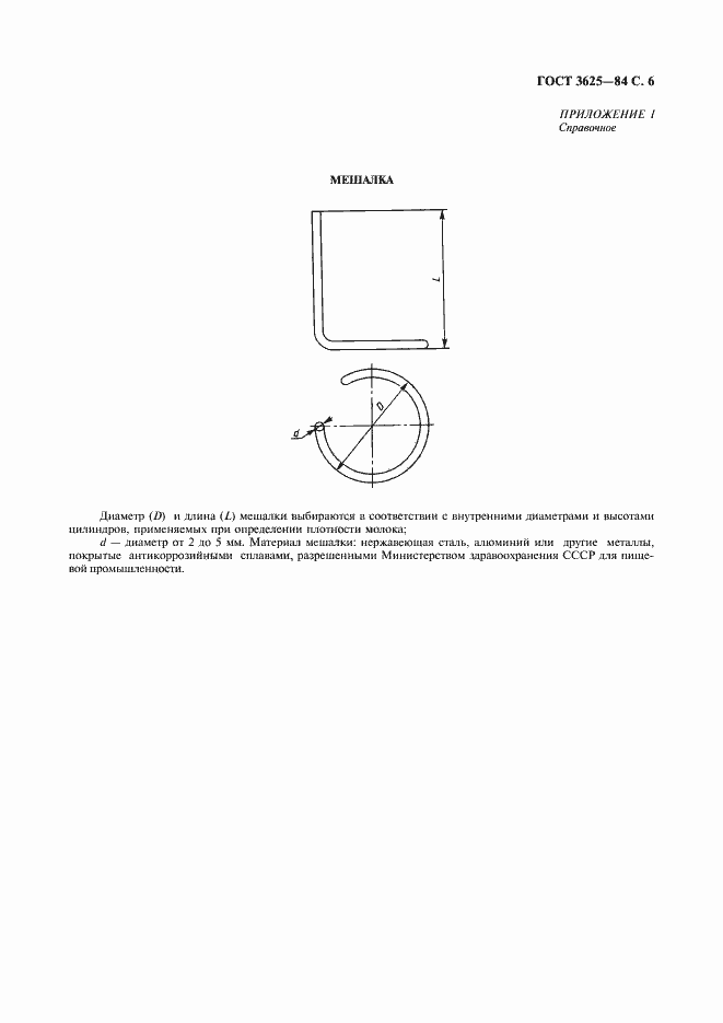 Страница 7 ГОСТ 3625-84