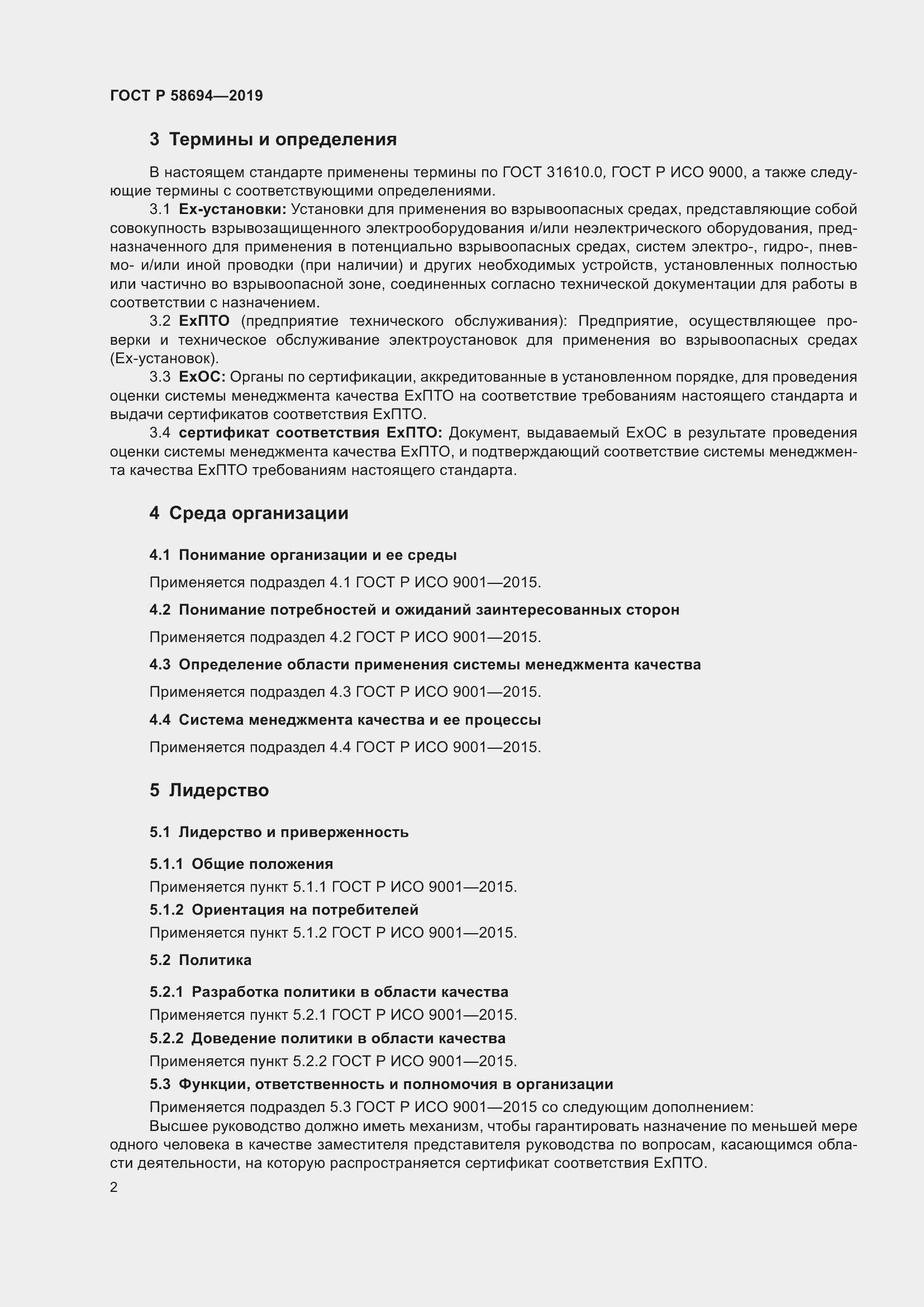 Страница 6 ГОСТ Р 58694-2019