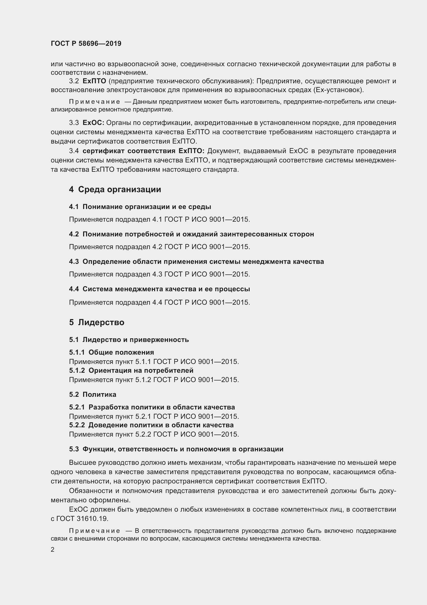 Страница 6 ГОСТ Р 58696-2019