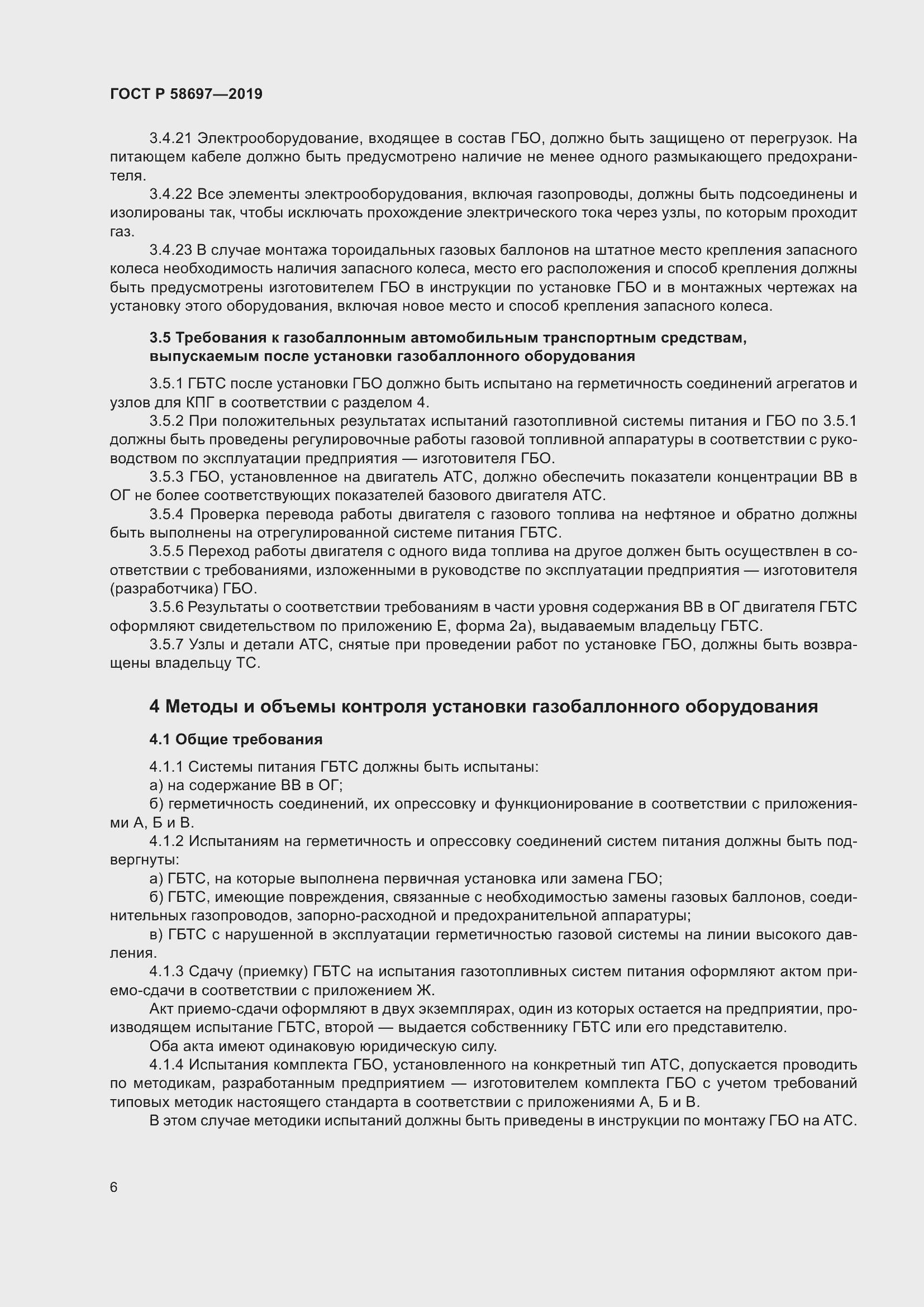 Страница 10 ГОСТ Р 58697-2019