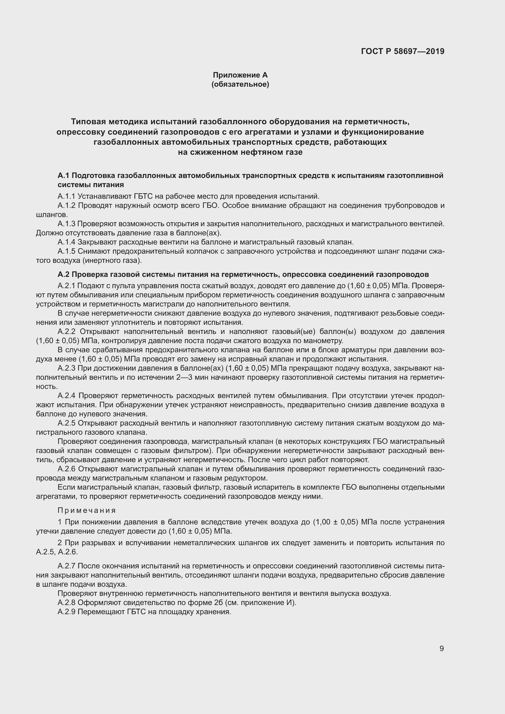 Страница 13 ГОСТ Р 58697-2019