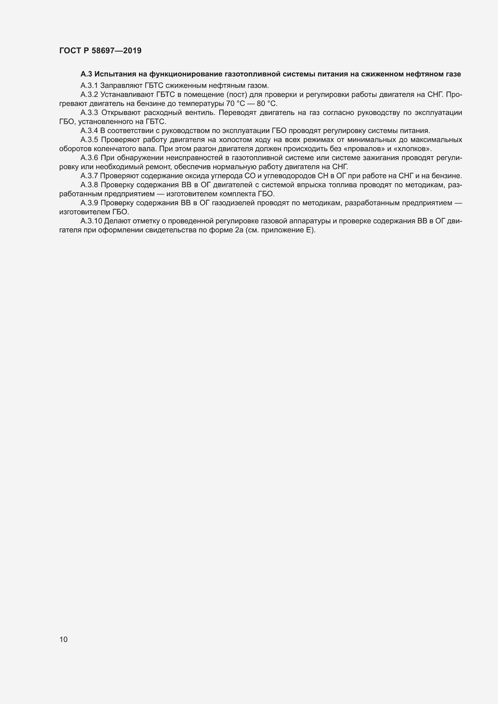 Страница 14 ГОСТ Р 58697-2019