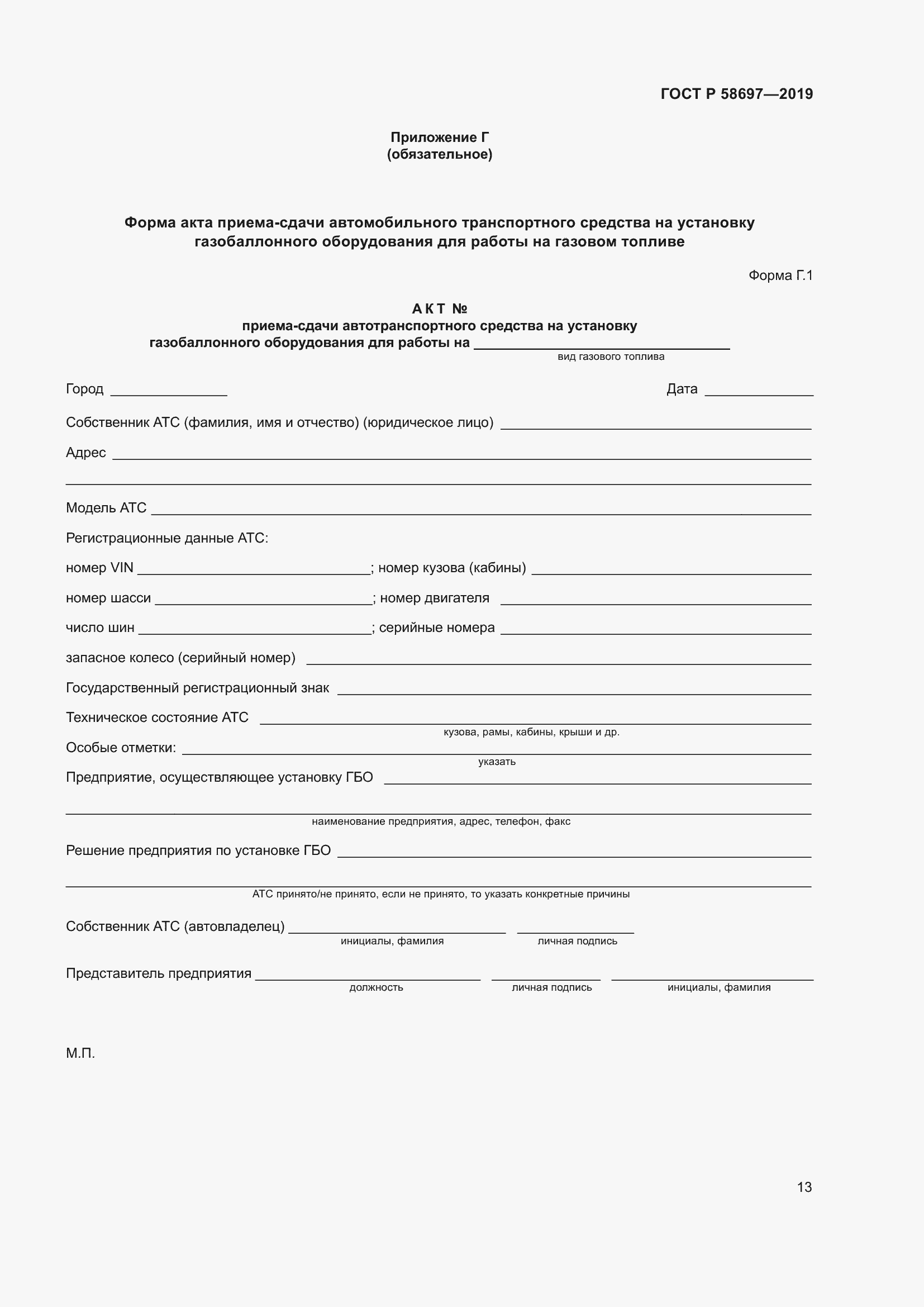 Страница 17 ГОСТ Р 58697-2019