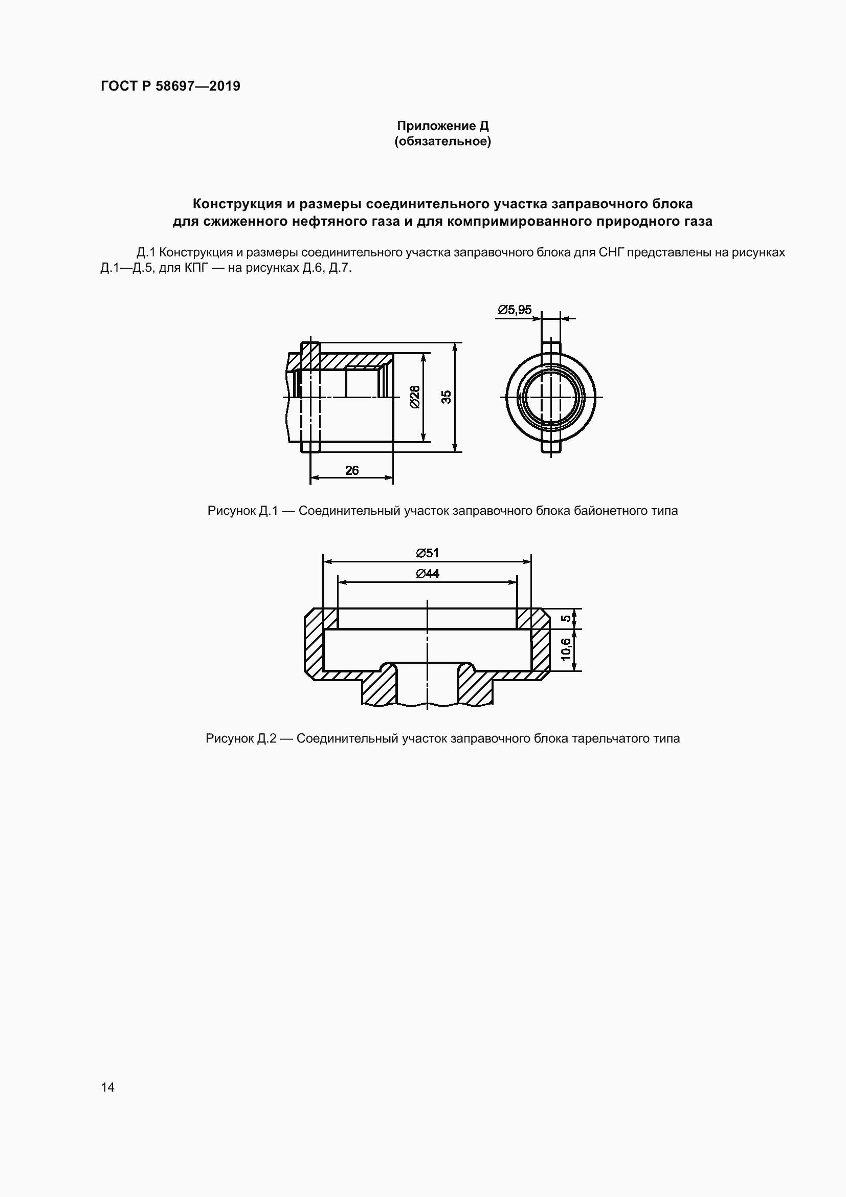 Страница 18 ГОСТ Р 58697-2019