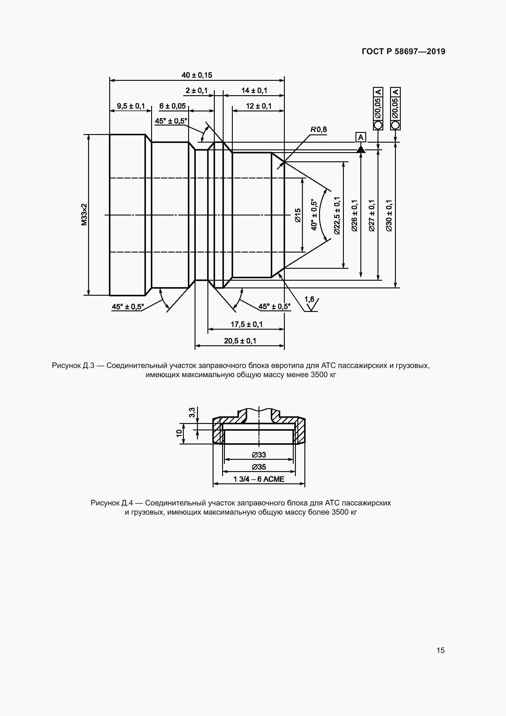Страница 19 ГОСТ Р 58697-2019