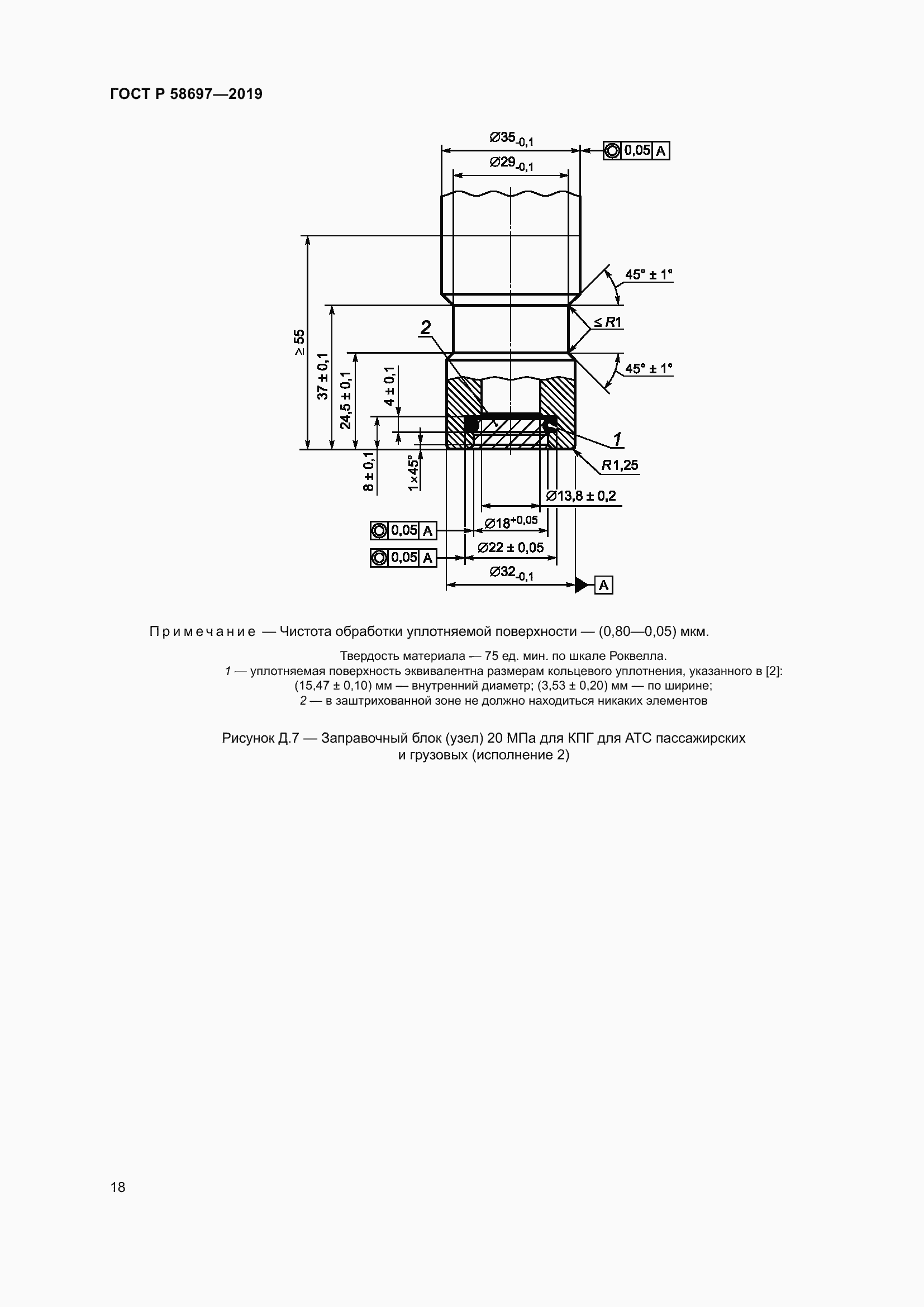 Страница 22 ГОСТ Р 58697-2019