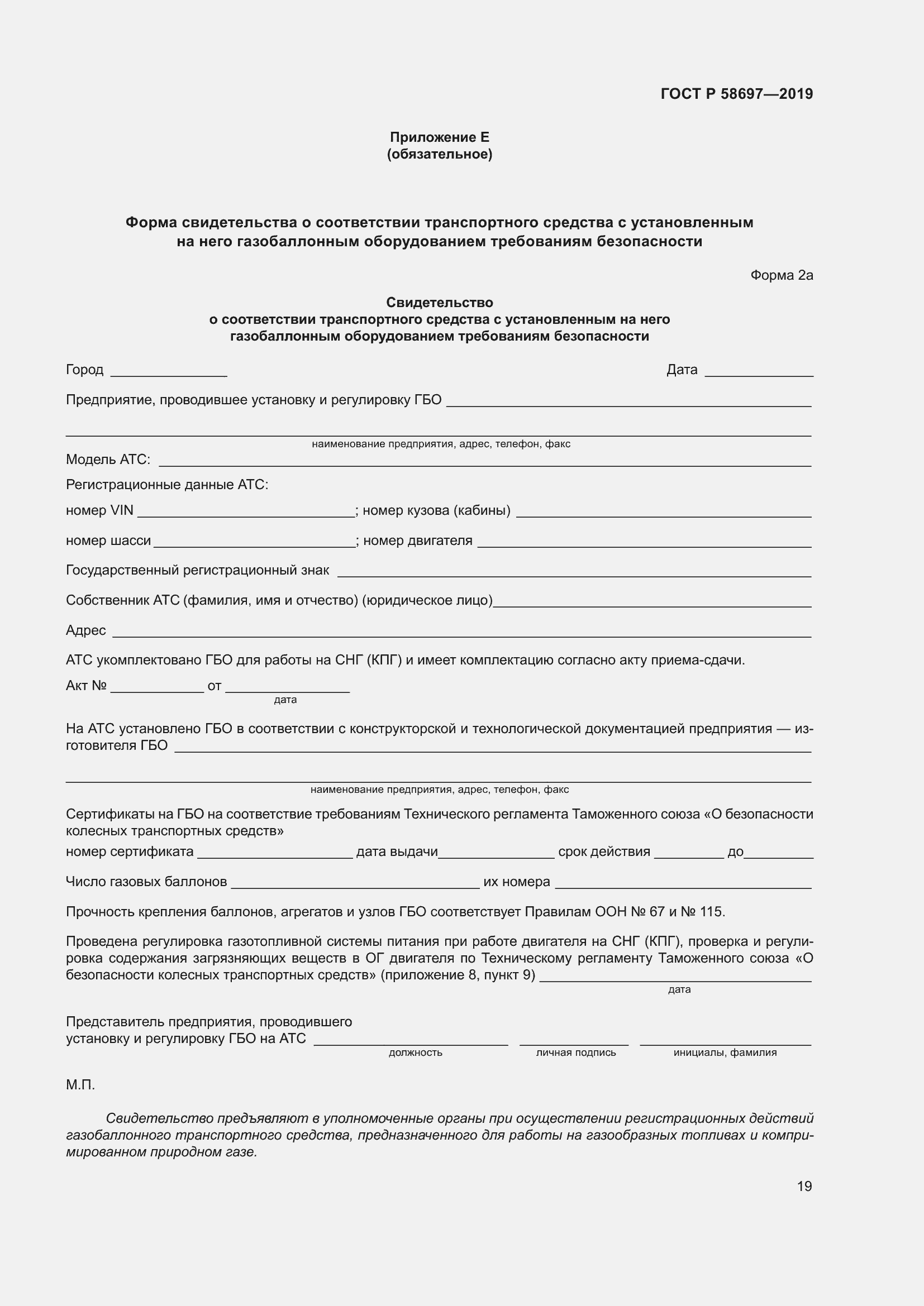 Страница 23 ГОСТ Р 58697-2019