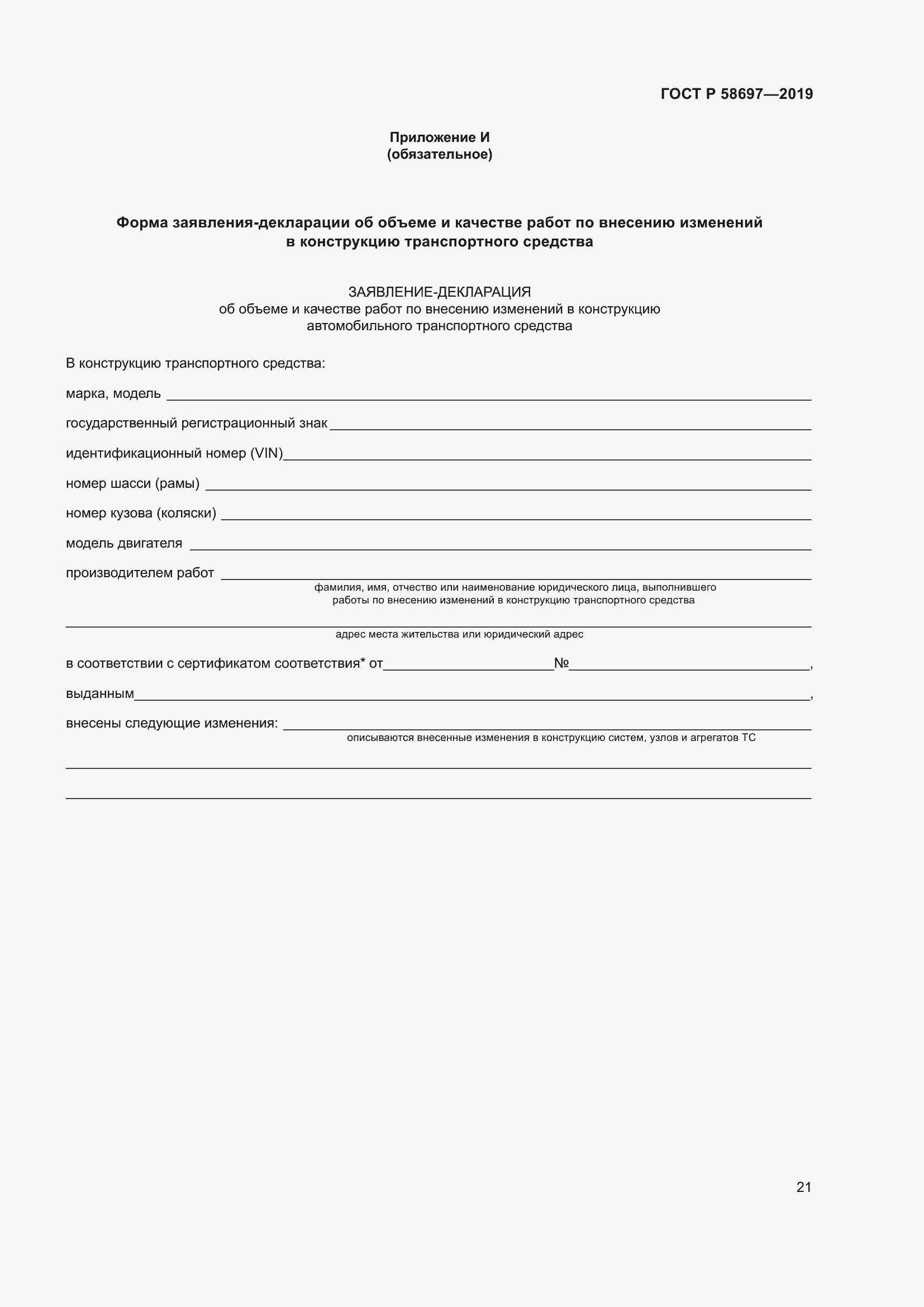 Страница 25 ГОСТ Р 58697-2019