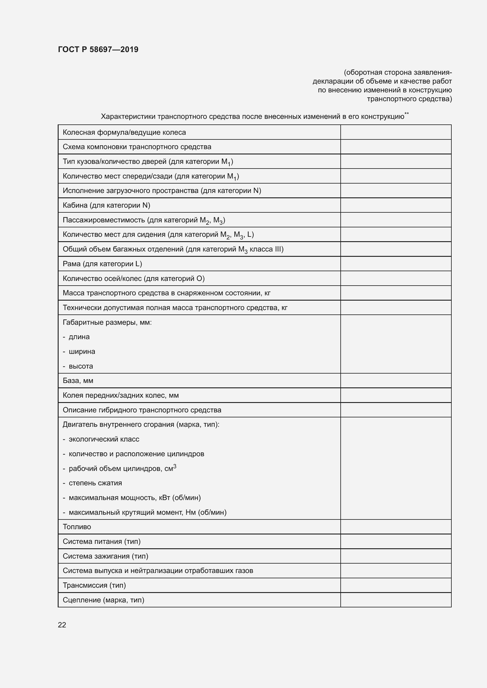 Страница 26 ГОСТ Р 58697-2019