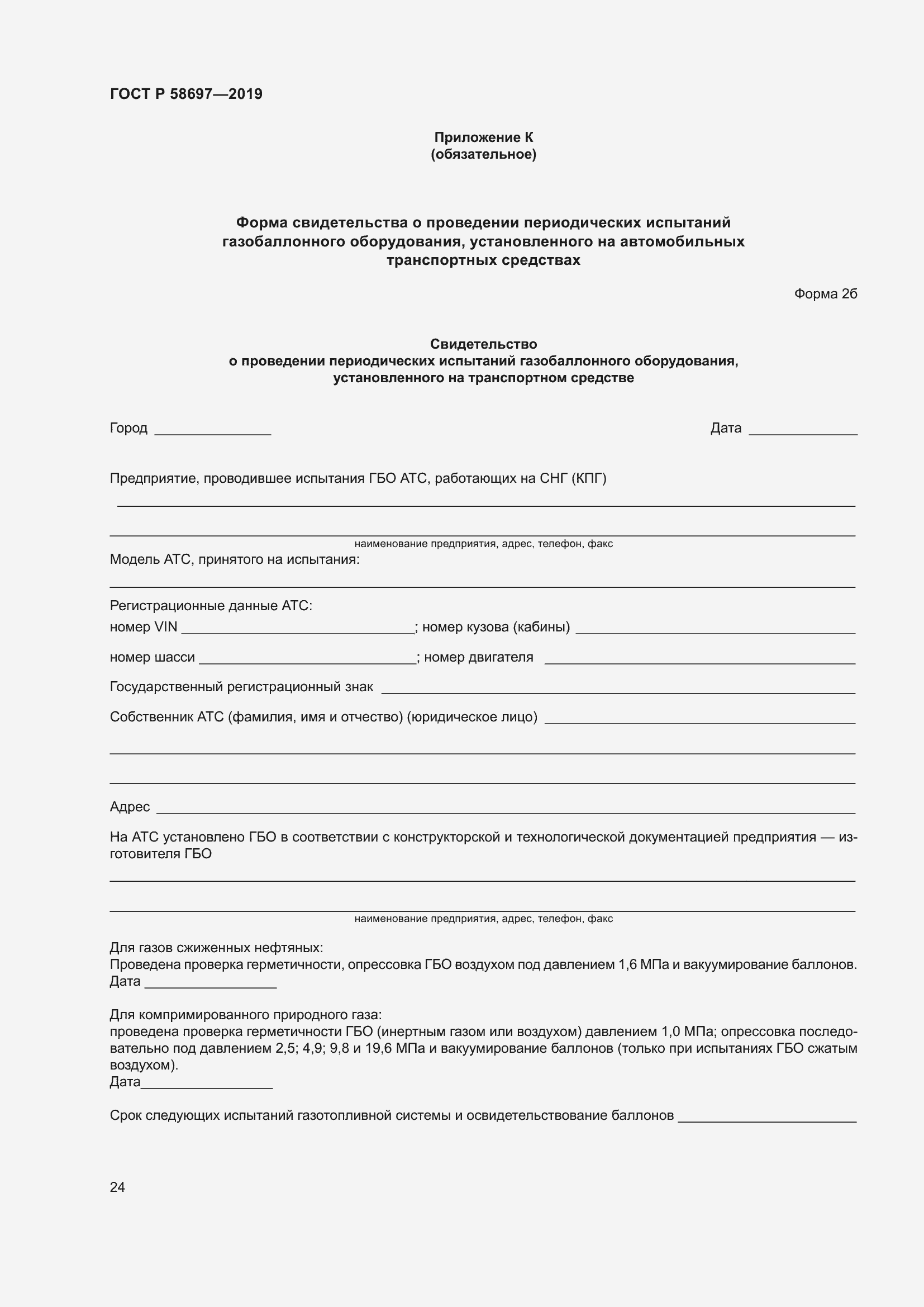 Страница 28 ГОСТ Р 58697-2019